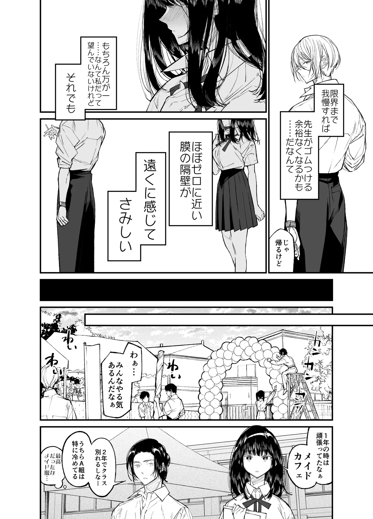 Gravity～総集編～iとeyeと愛のはなし - page114