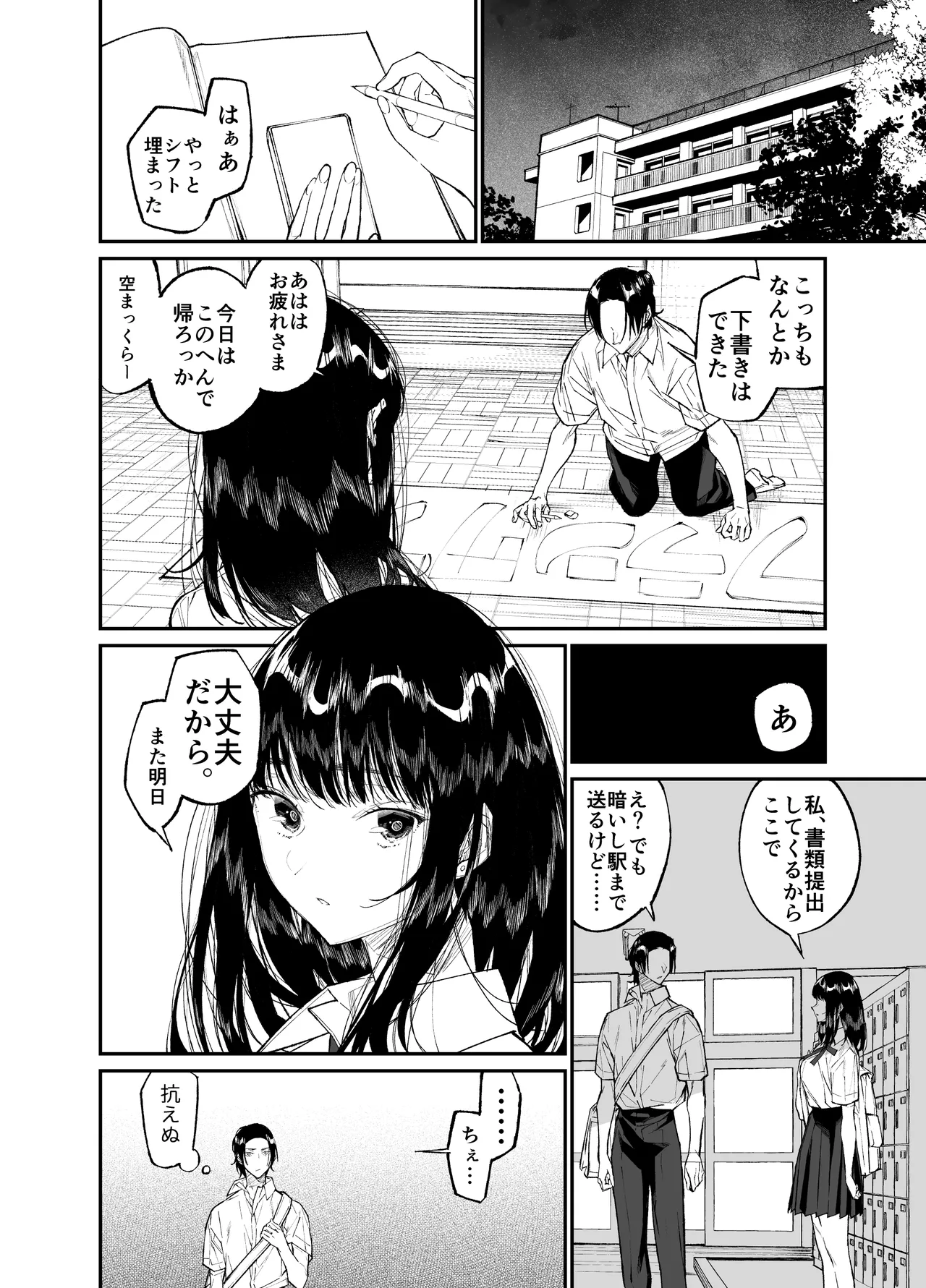 Gravity～総集編～iとeyeと愛のはなし - page116