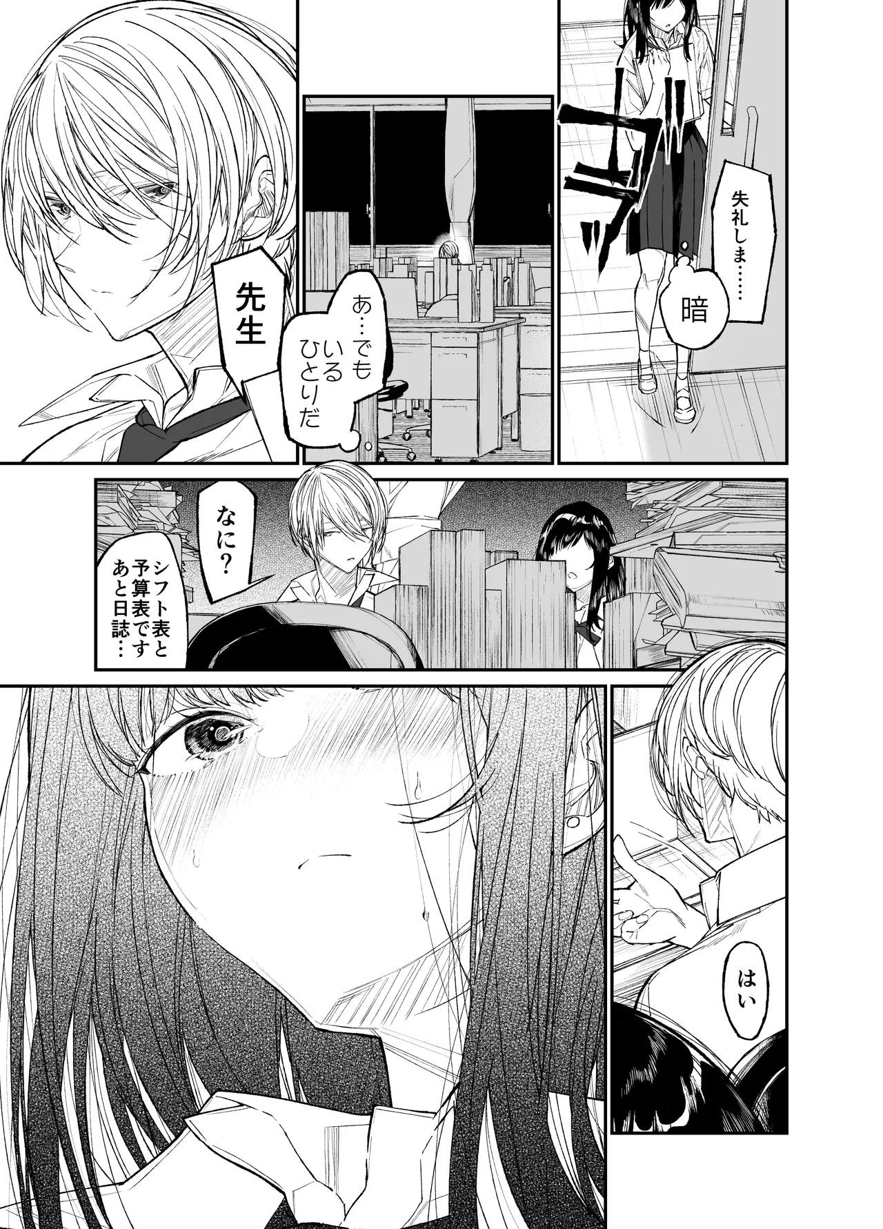 Gravity～総集編～iとeyeと愛のはなし - page117