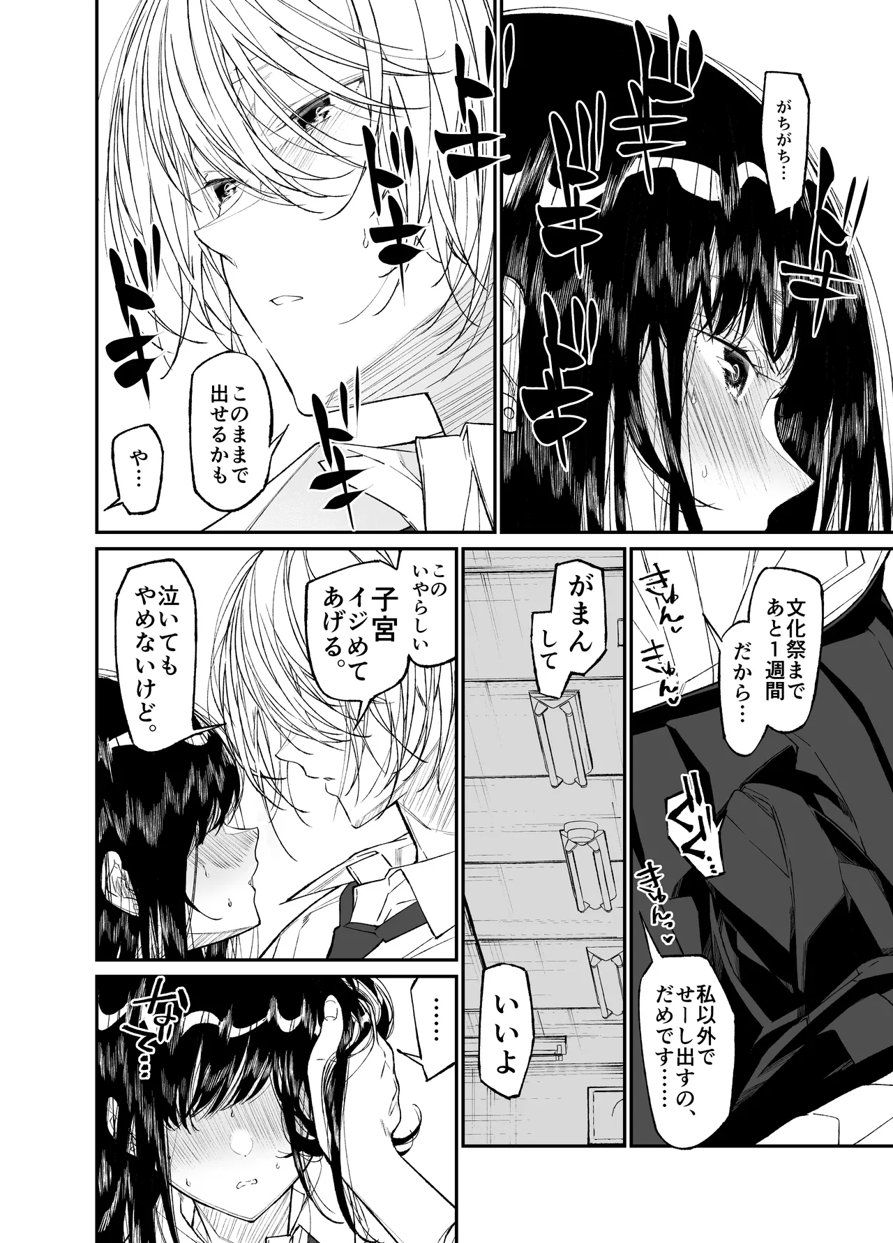 Gravity～総集編～iとeyeと愛のはなし - page120