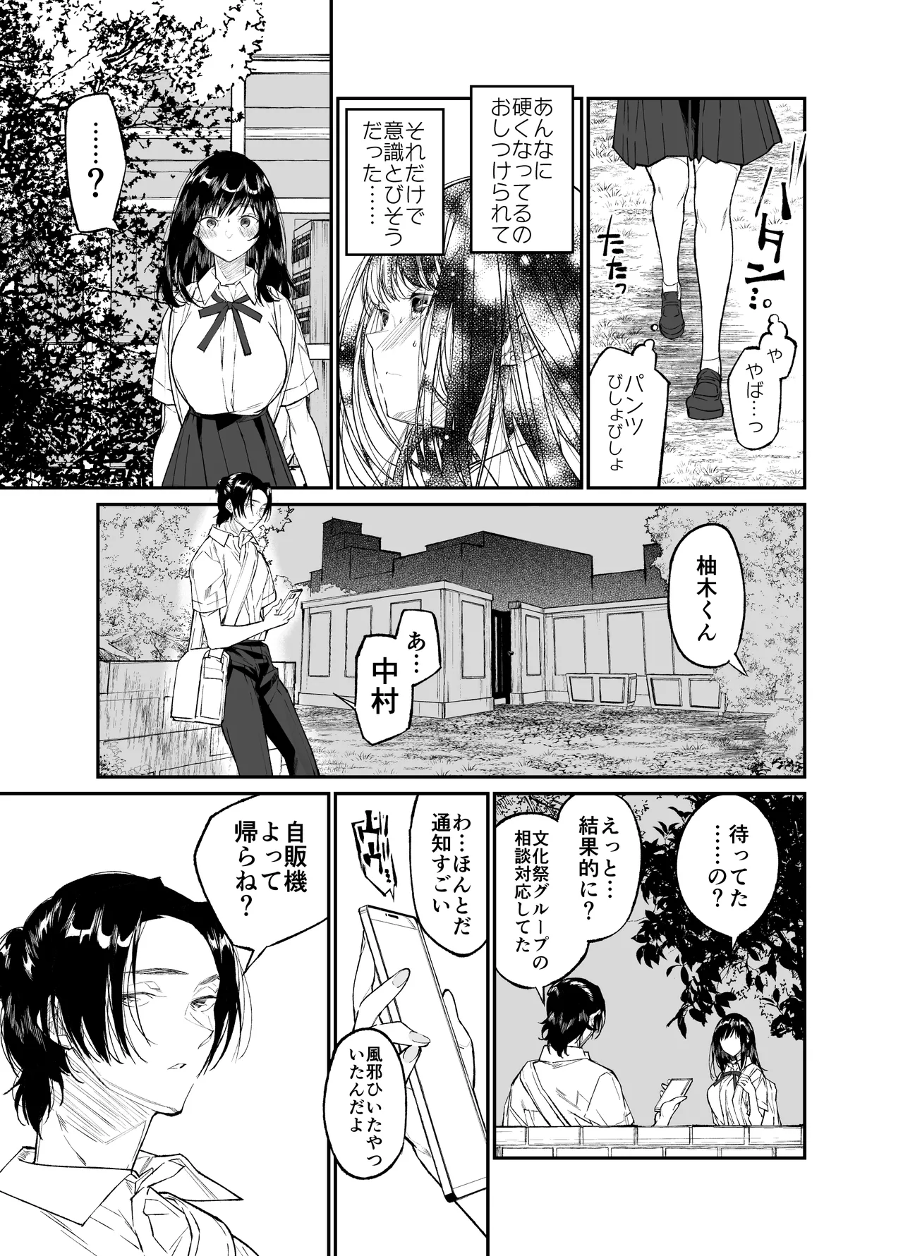 Gravity～総集編～iとeyeと愛のはなし - page121