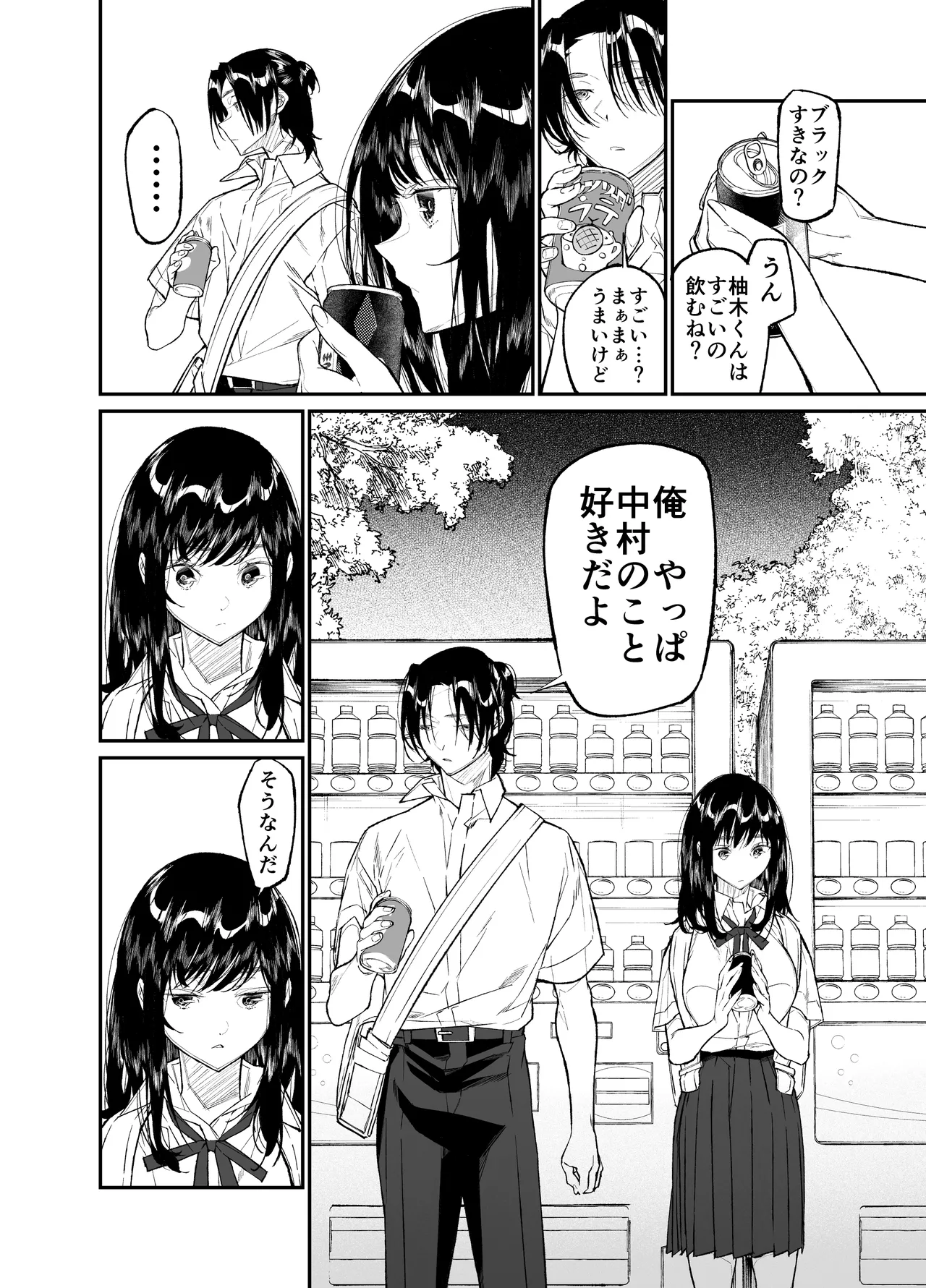 Gravity～総集編～iとeyeと愛のはなし - page122