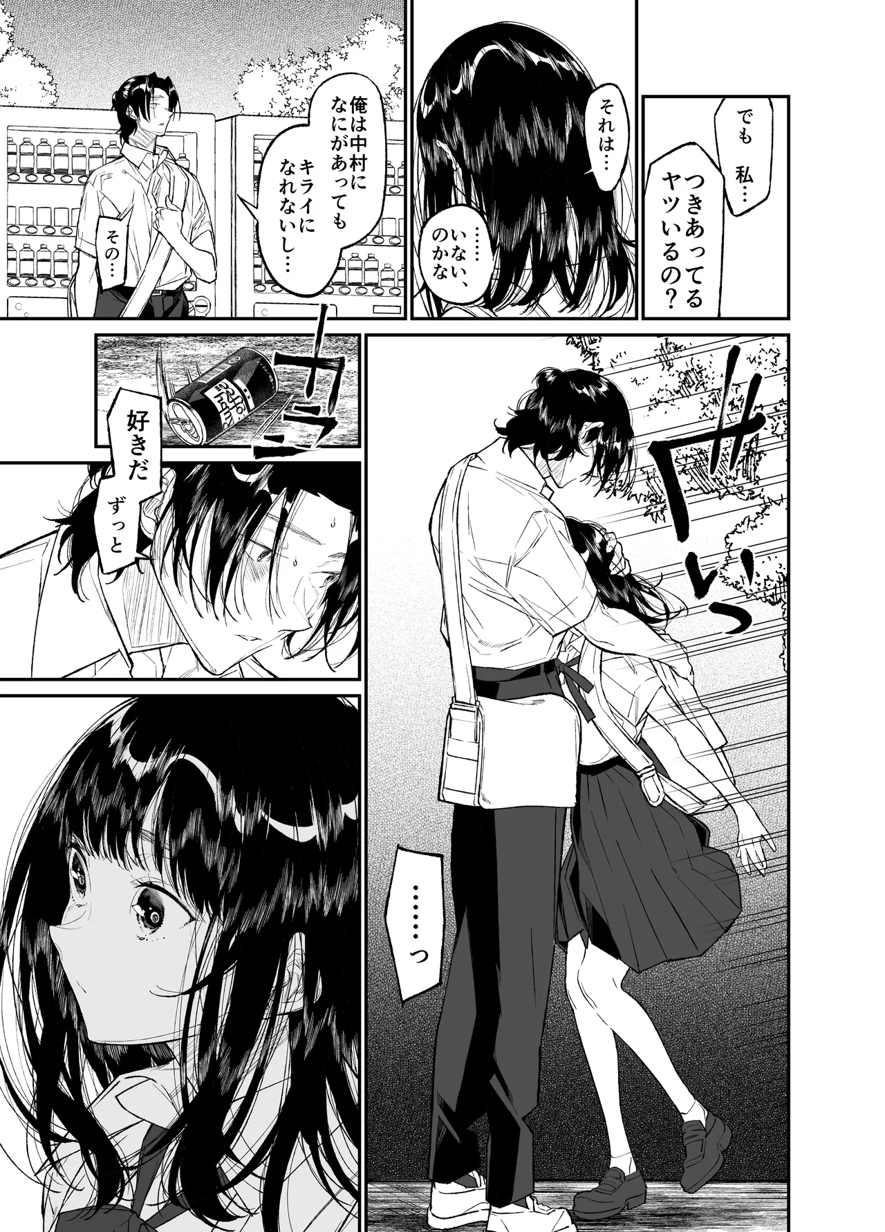 Gravity～総集編～iとeyeと愛のはなし - page123