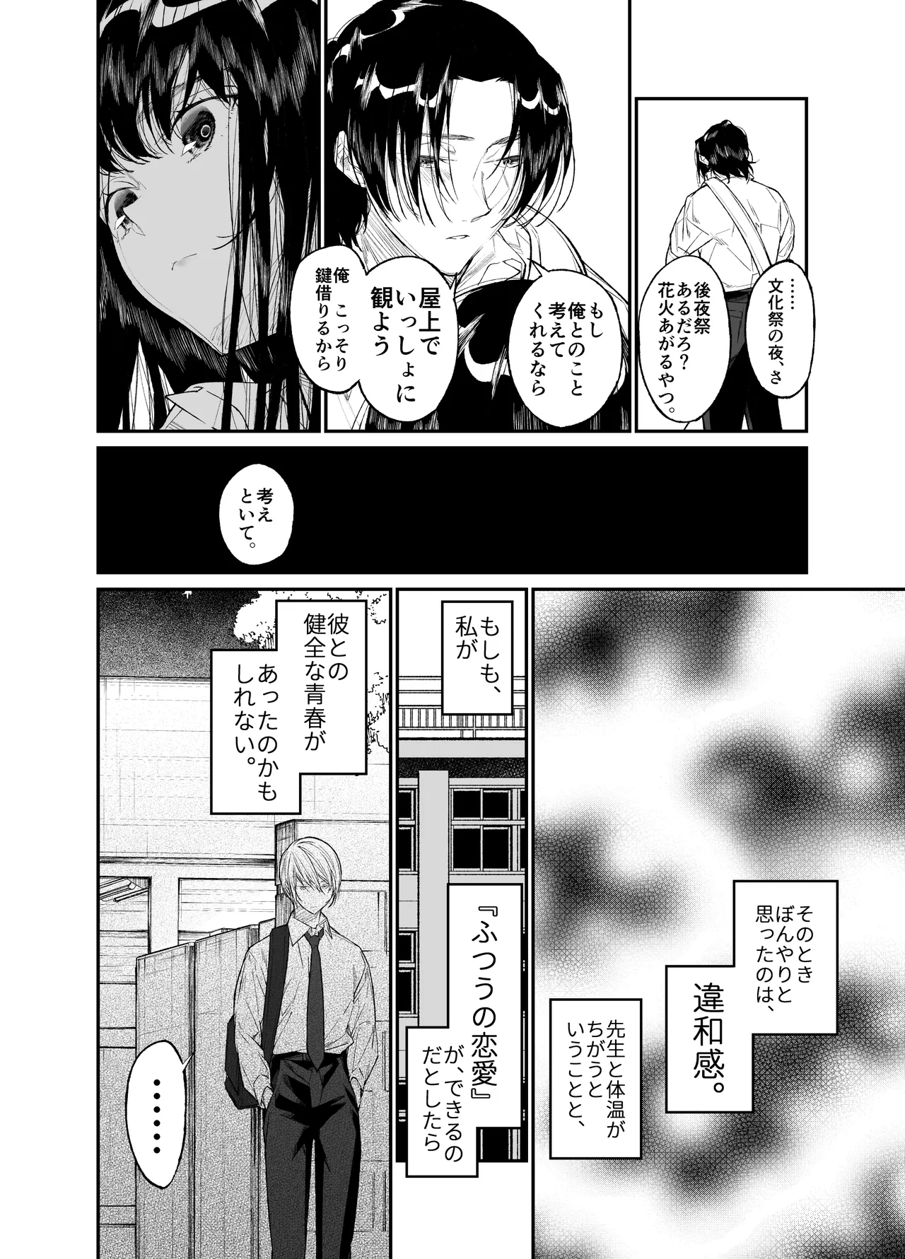 Gravity～総集編～iとeyeと愛のはなし - page124