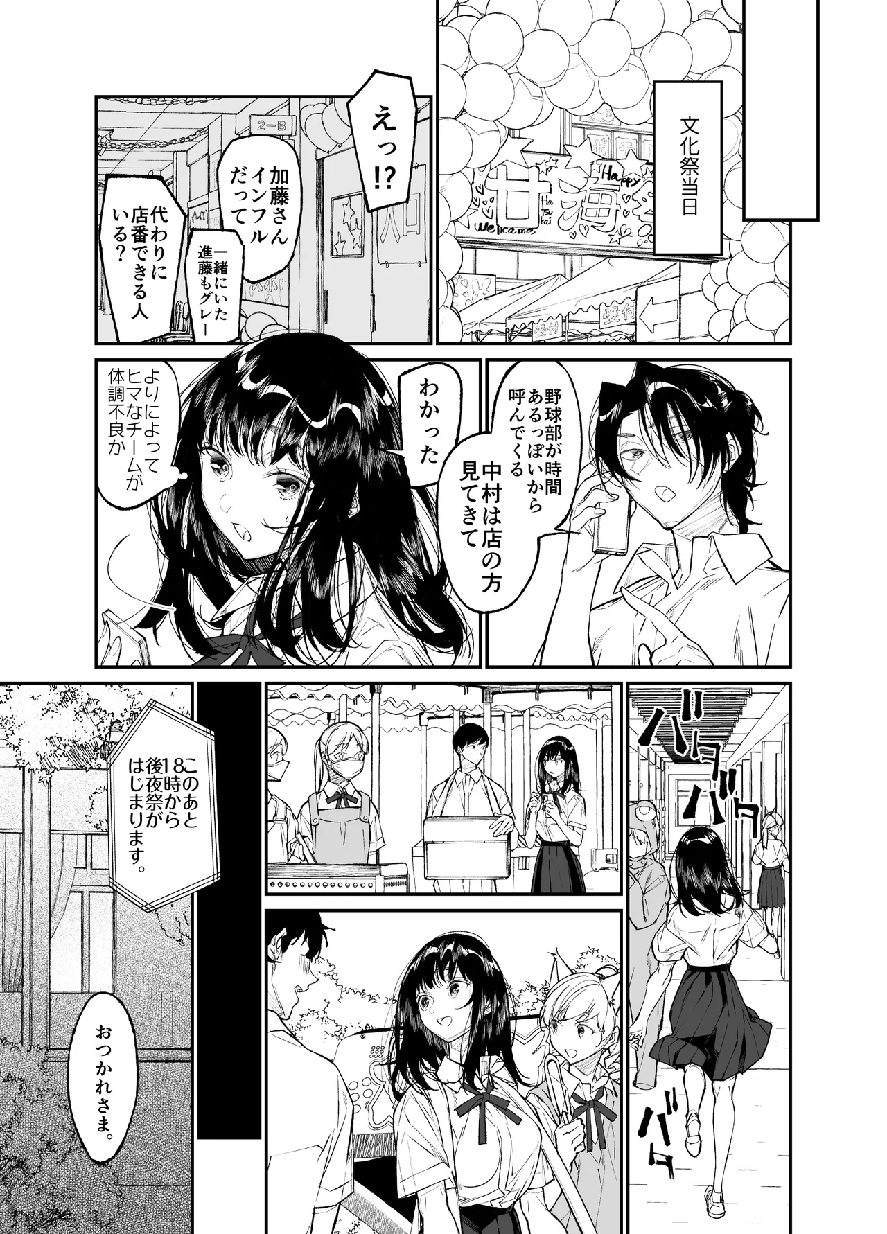 Gravity～総集編～iとeyeと愛のはなし - page125