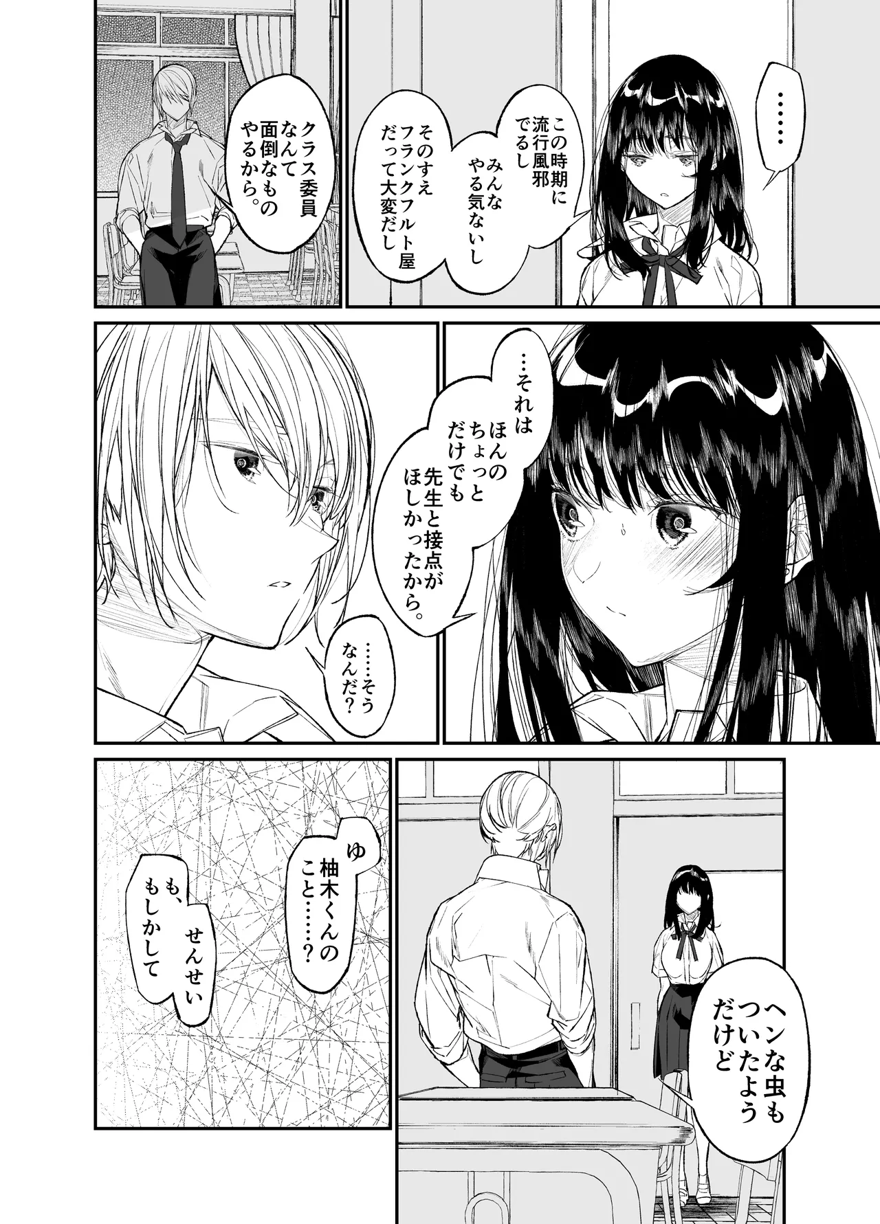 Gravity～総集編～iとeyeと愛のはなし - page126