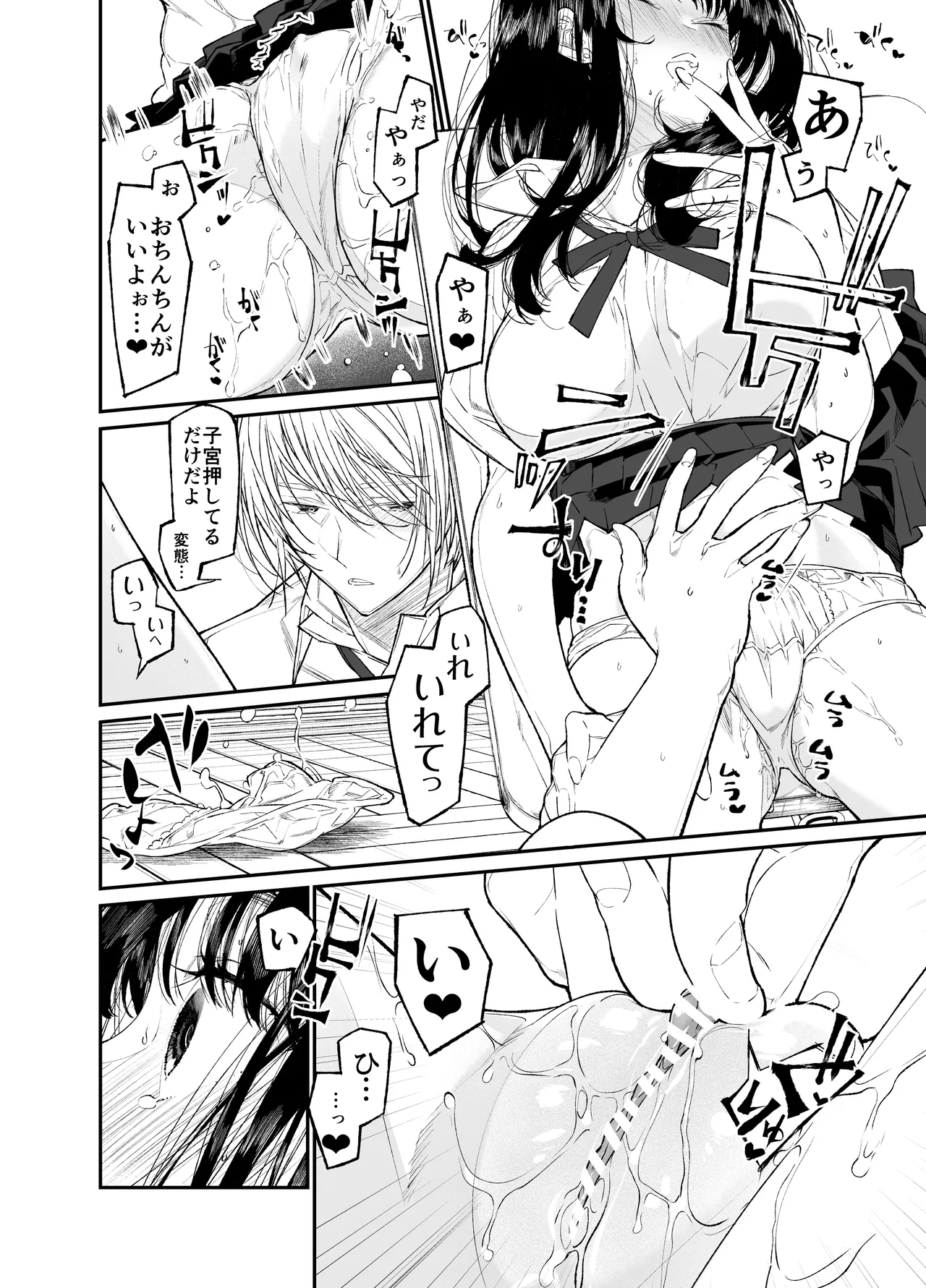 Gravity～総集編～iとeyeと愛のはなし - page128