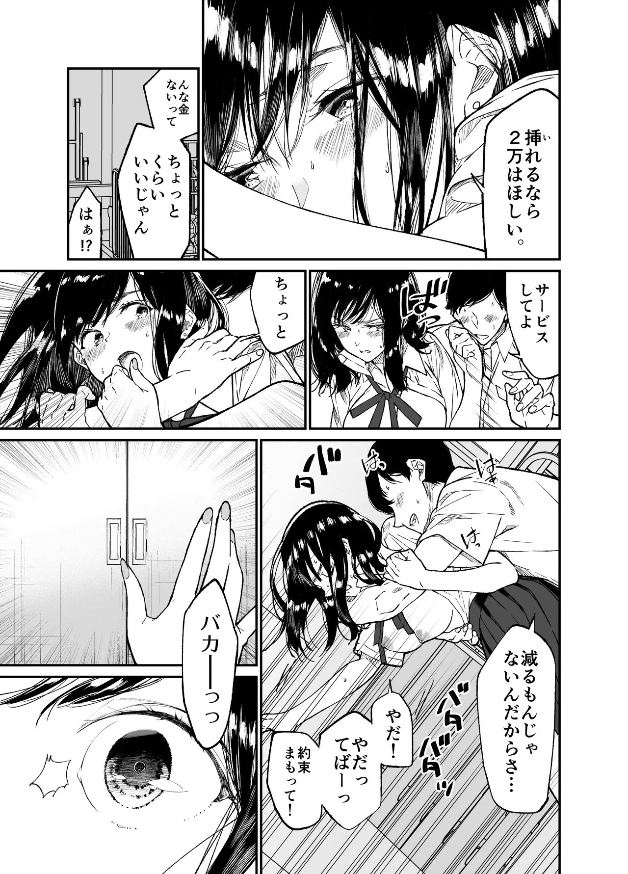 Gravity～総集編～iとeyeと愛のはなし - page13