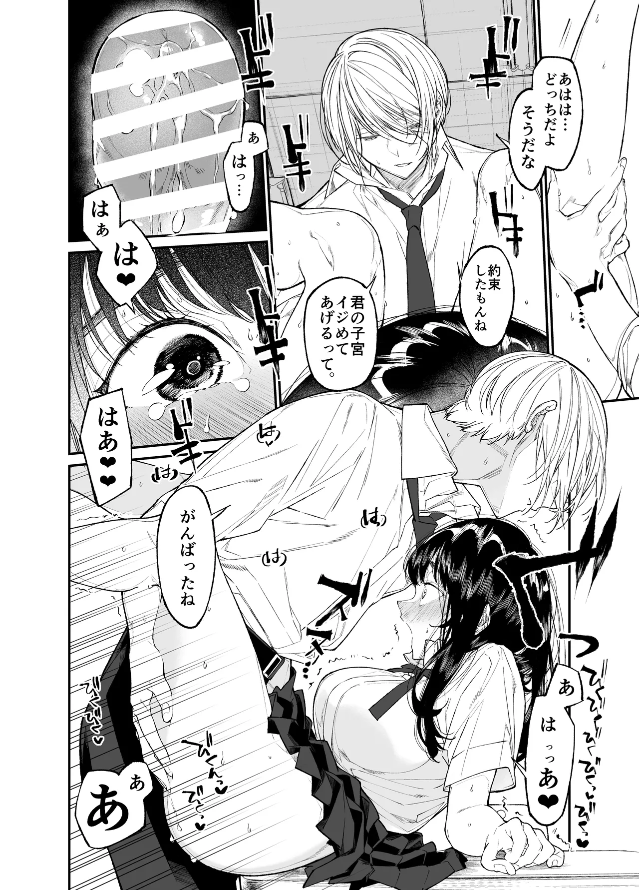 Gravity～総集編～iとeyeと愛のはなし - page130