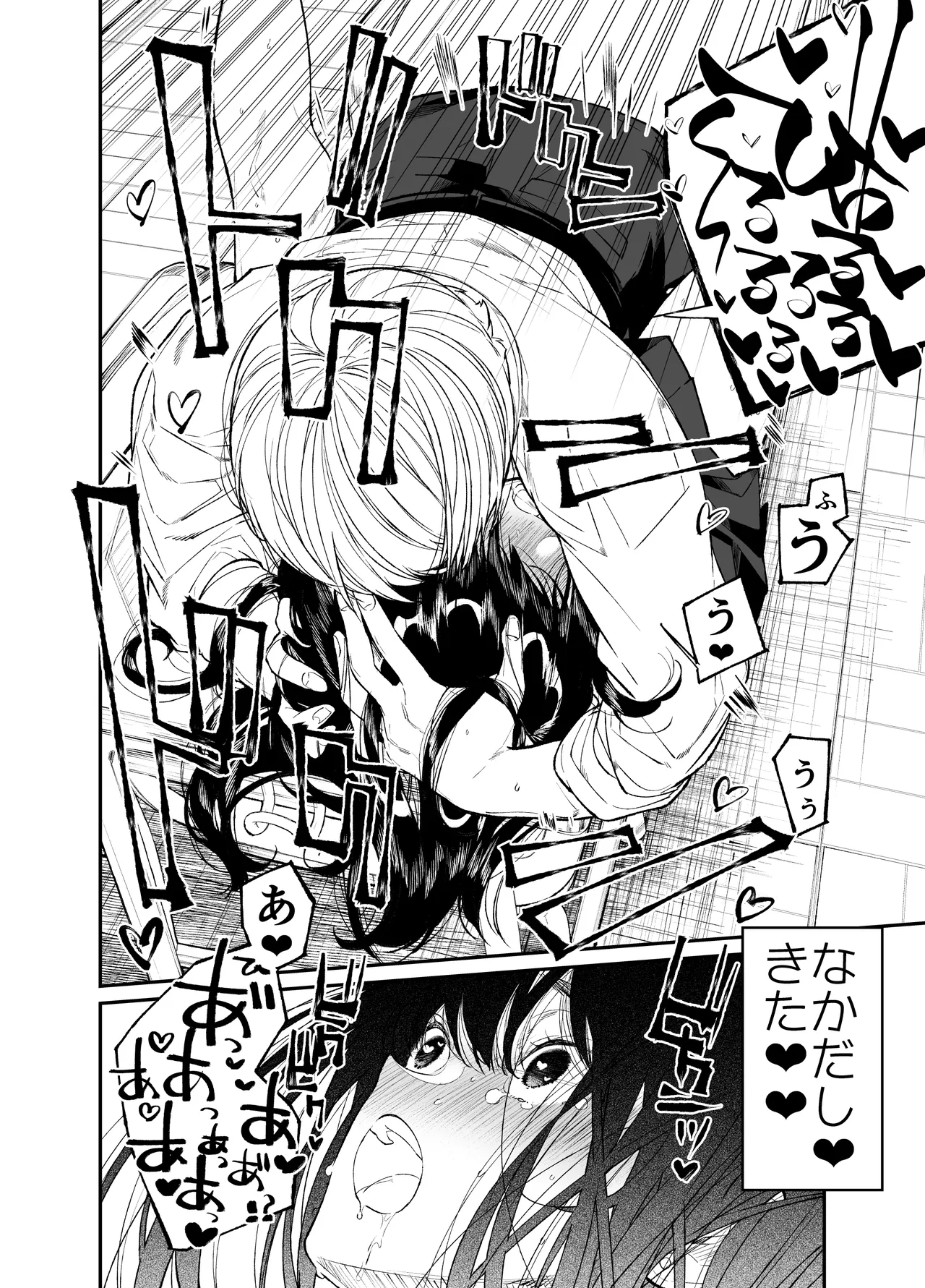 Gravity～総集編～iとeyeと愛のはなし - page132