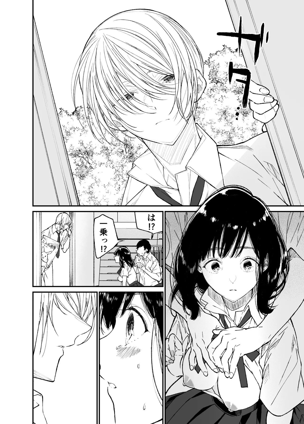Gravity～総集編～iとeyeと愛のはなし - page14