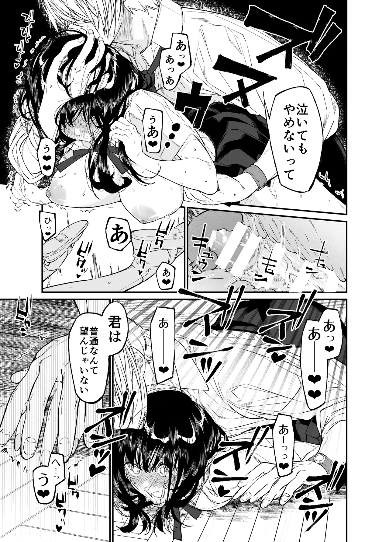Gravity～総集編～iとeyeと愛のはなし - page141