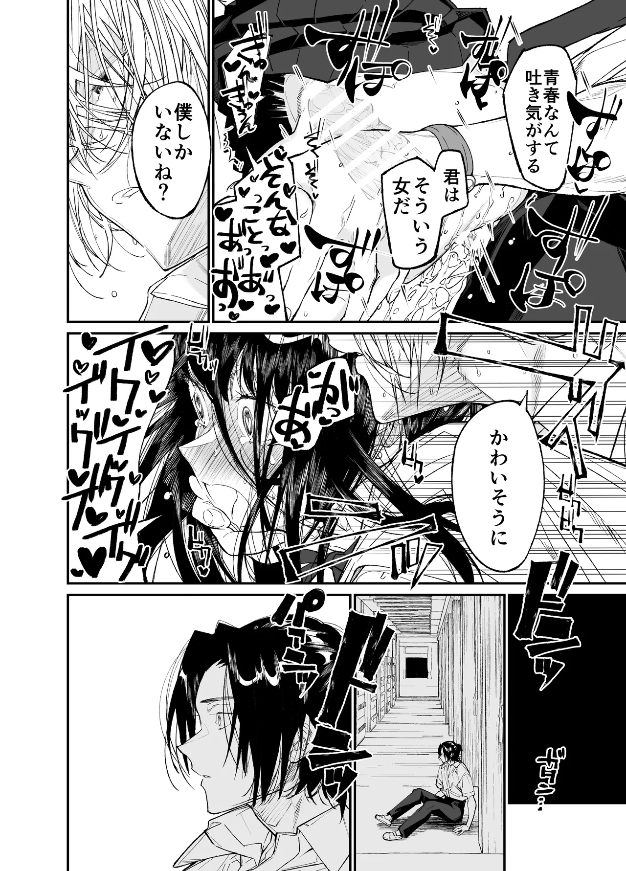 Gravity～総集編～iとeyeと愛のはなし - page142