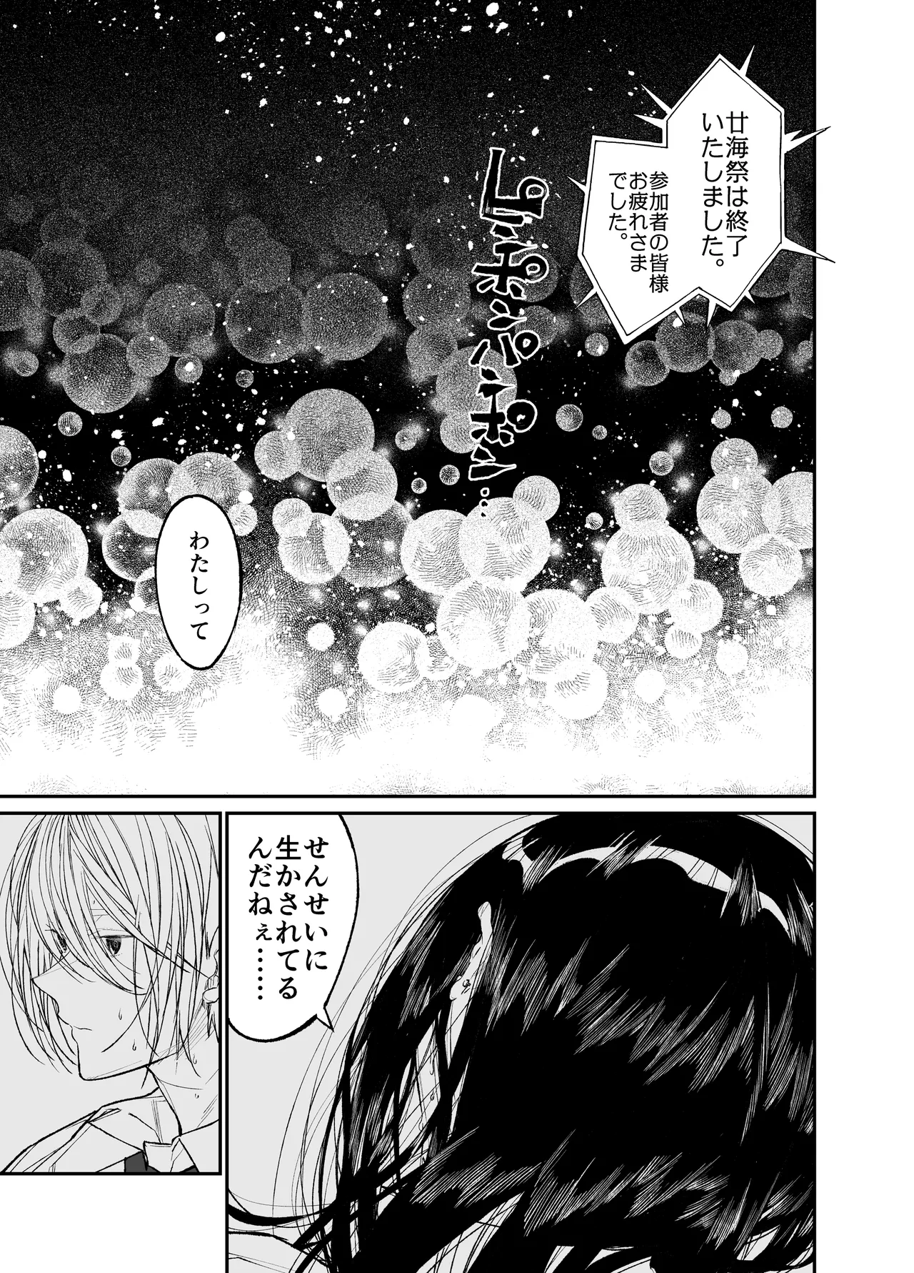 Gravity～総集編～iとeyeと愛のはなし - page145