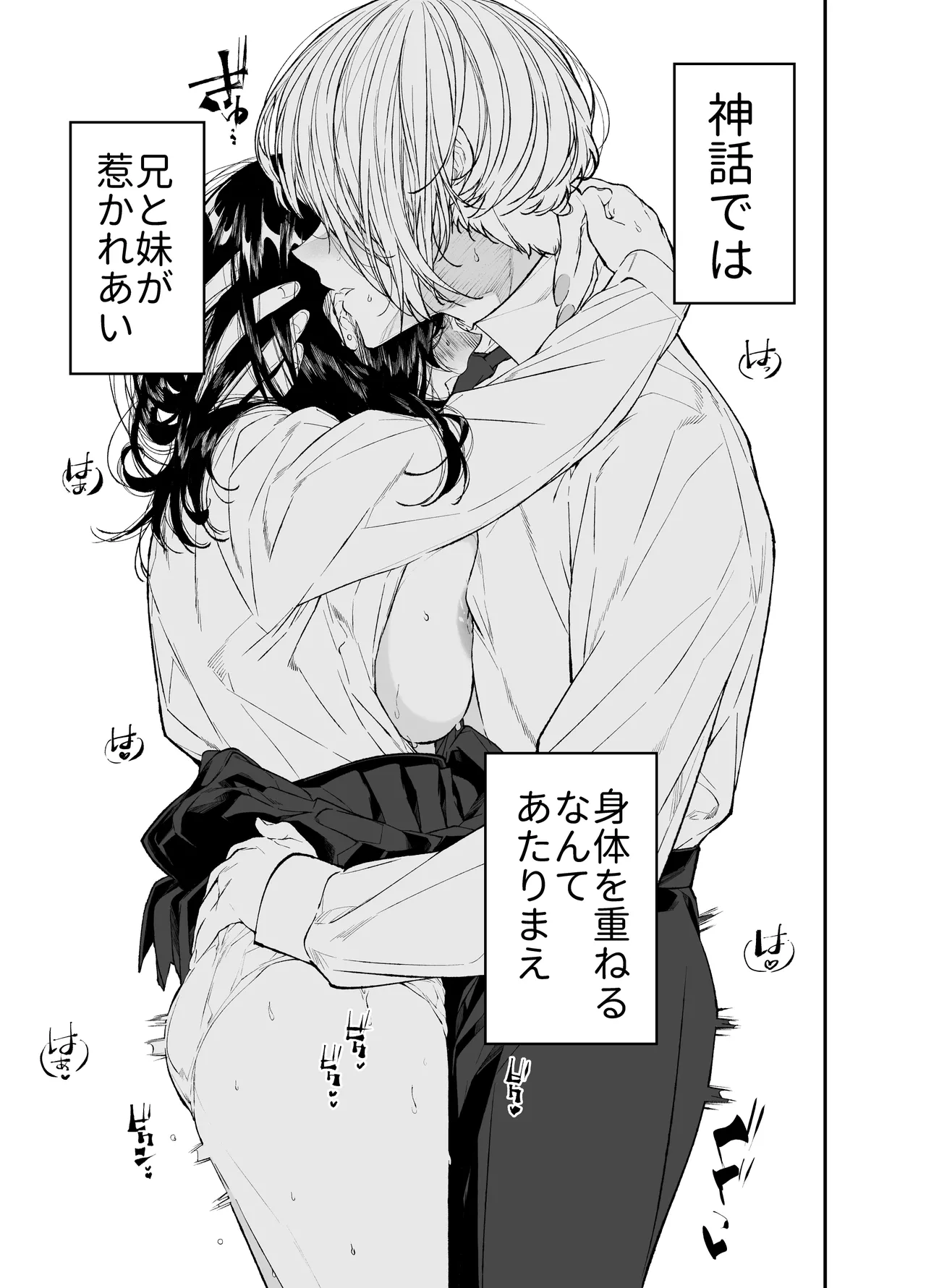 Gravity～総集編～iとeyeと愛のはなし - page149