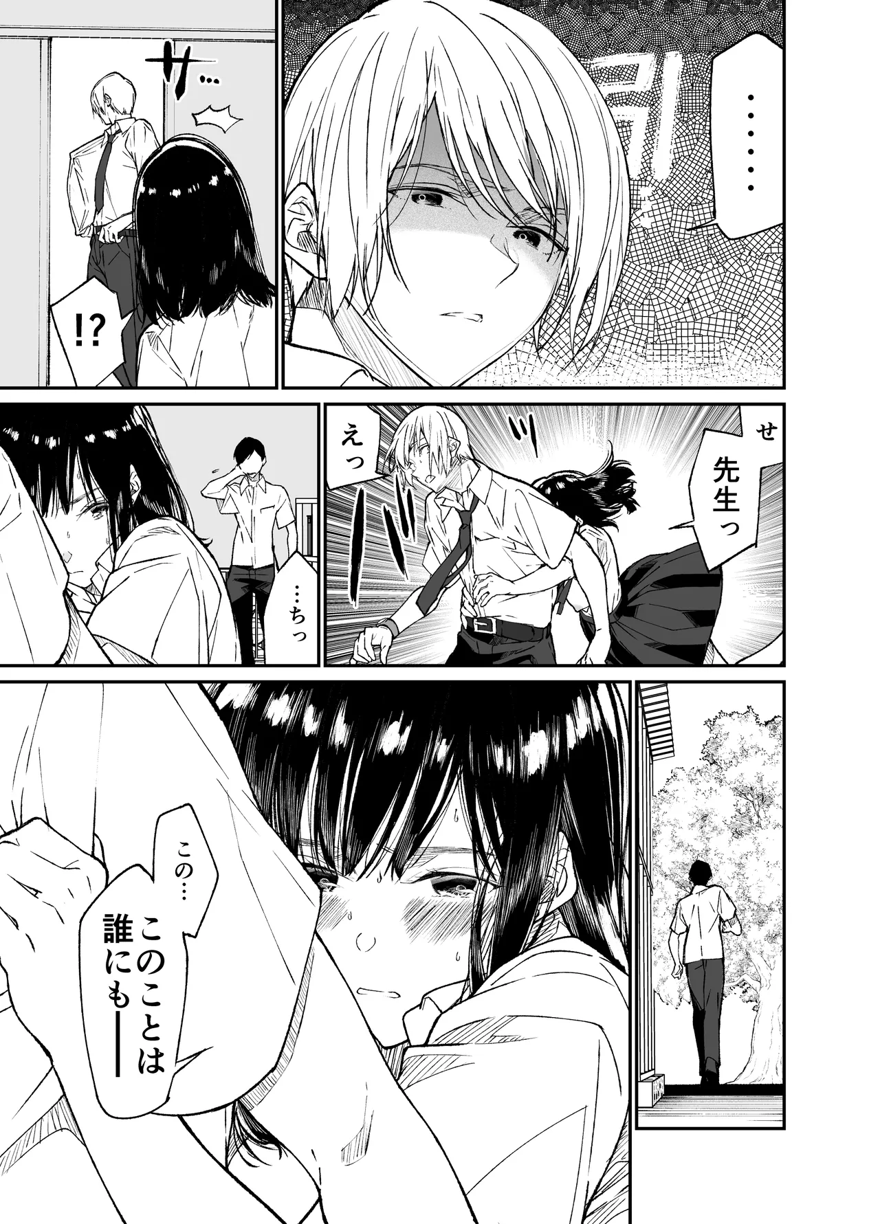 Gravity～総集編～iとeyeと愛のはなし - page15