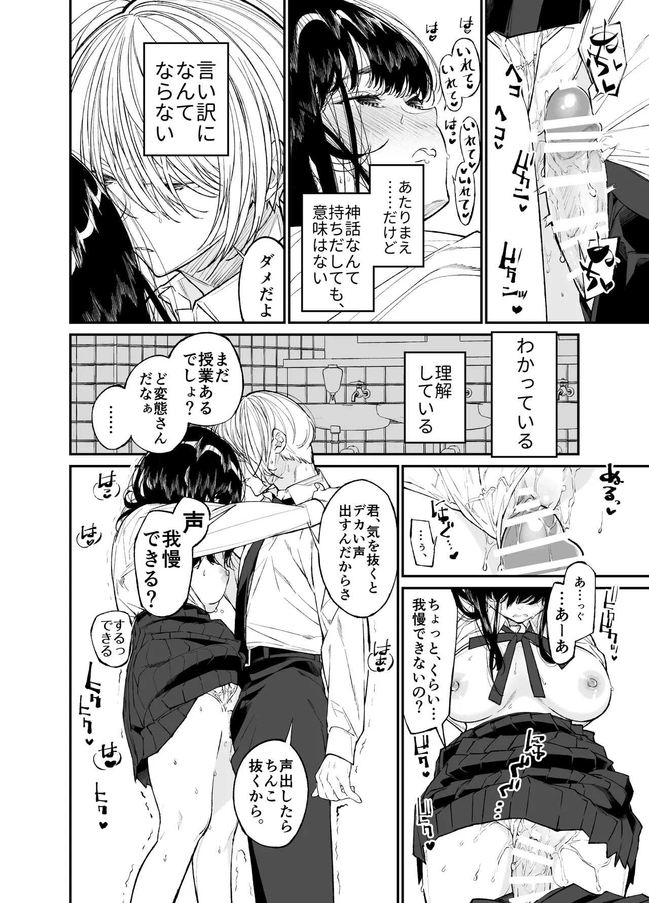 Gravity～総集編～iとeyeと愛のはなし - page150