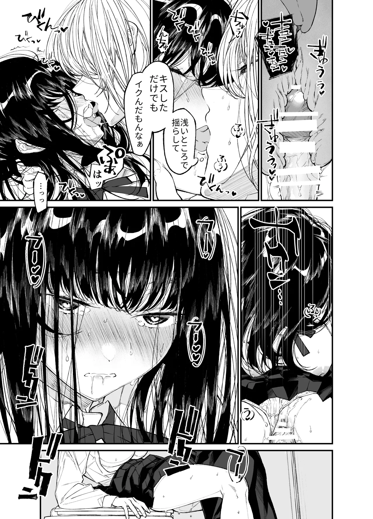 Gravity～総集編～iとeyeと愛のはなし - page153
