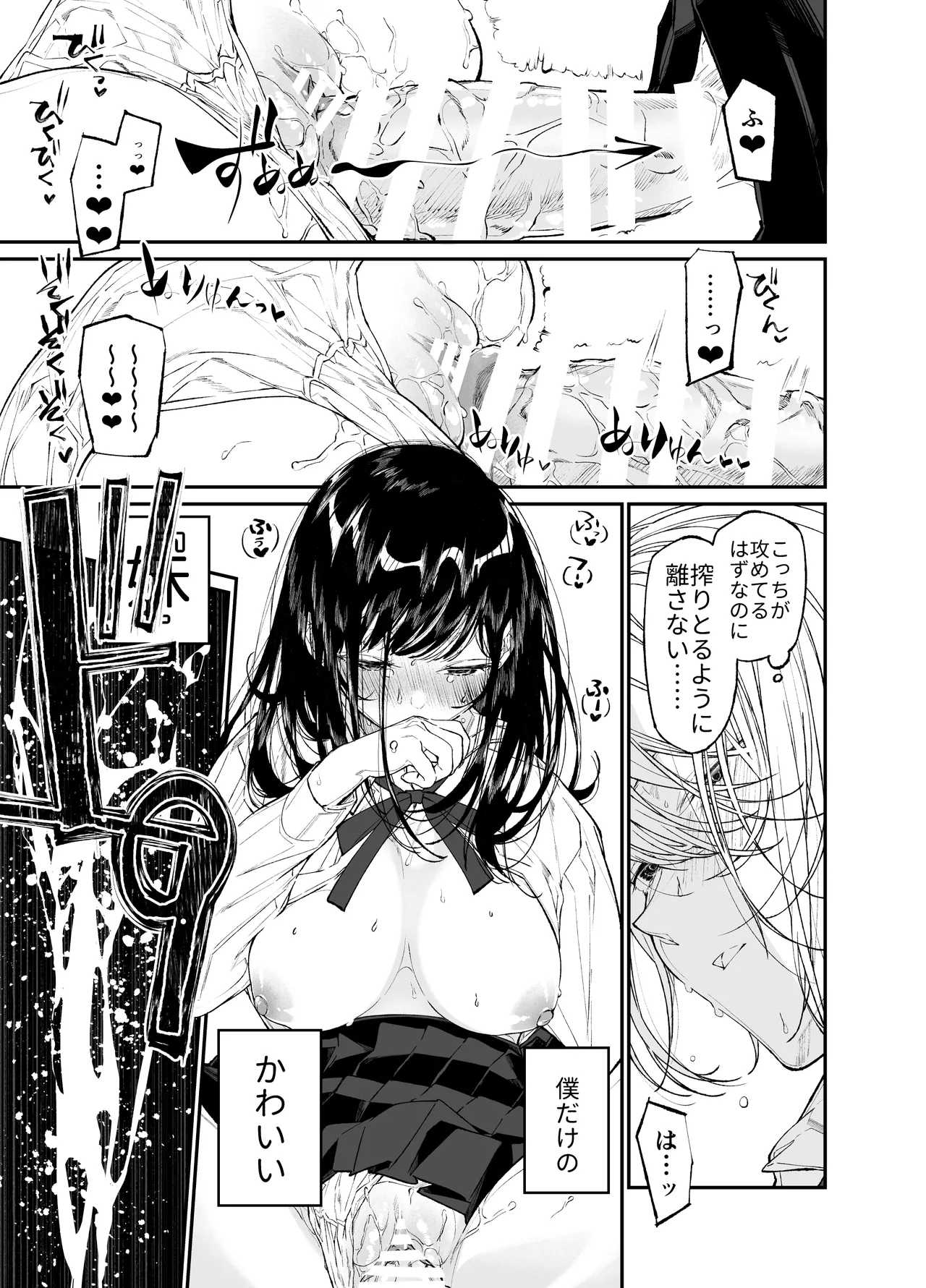 Gravity～総集編～iとeyeと愛のはなし - page155