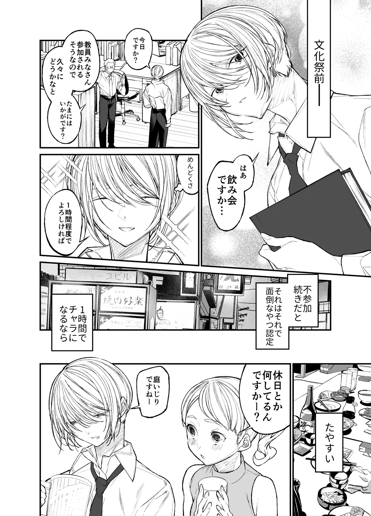 Gravity～総集編～iとeyeと愛のはなし - page156