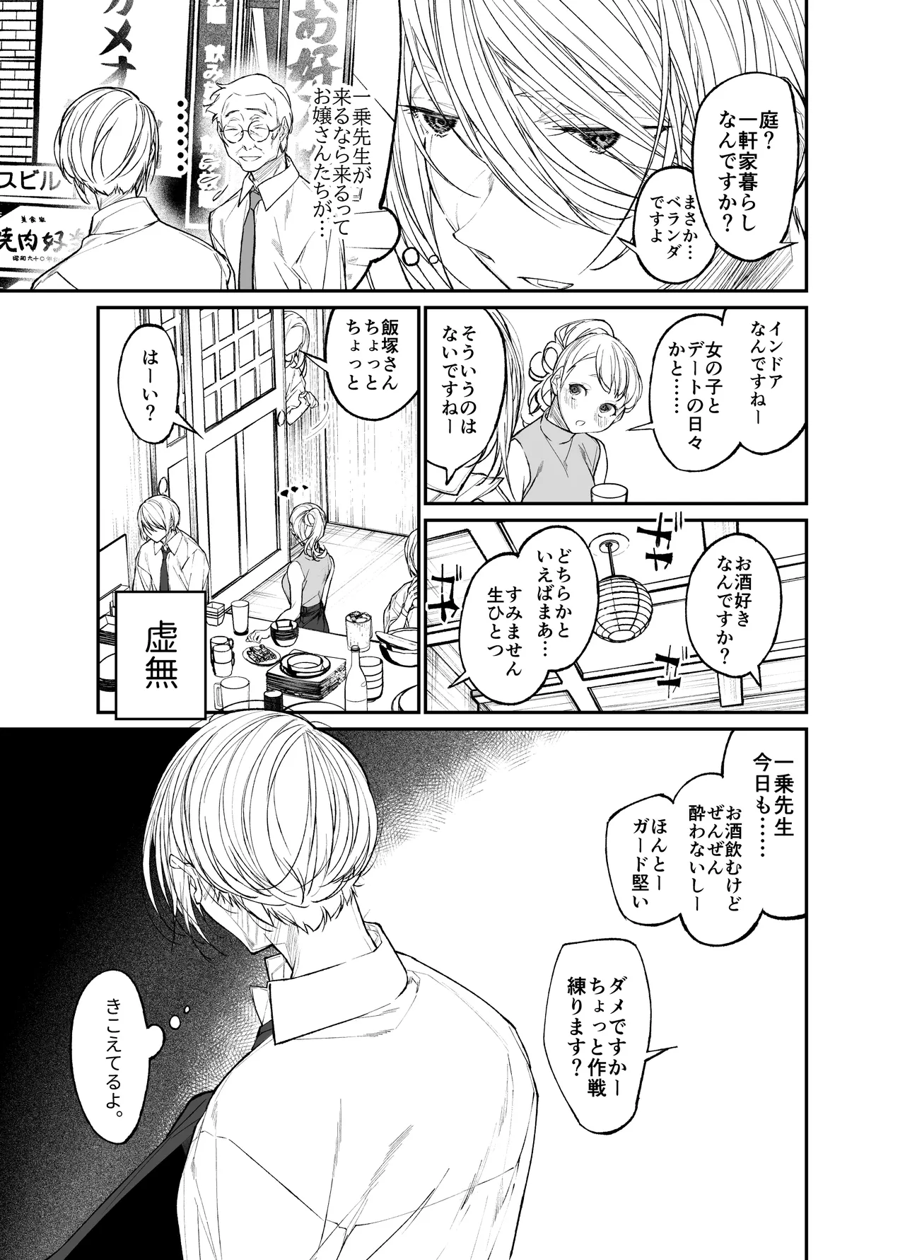 Gravity～総集編～iとeyeと愛のはなし - page157