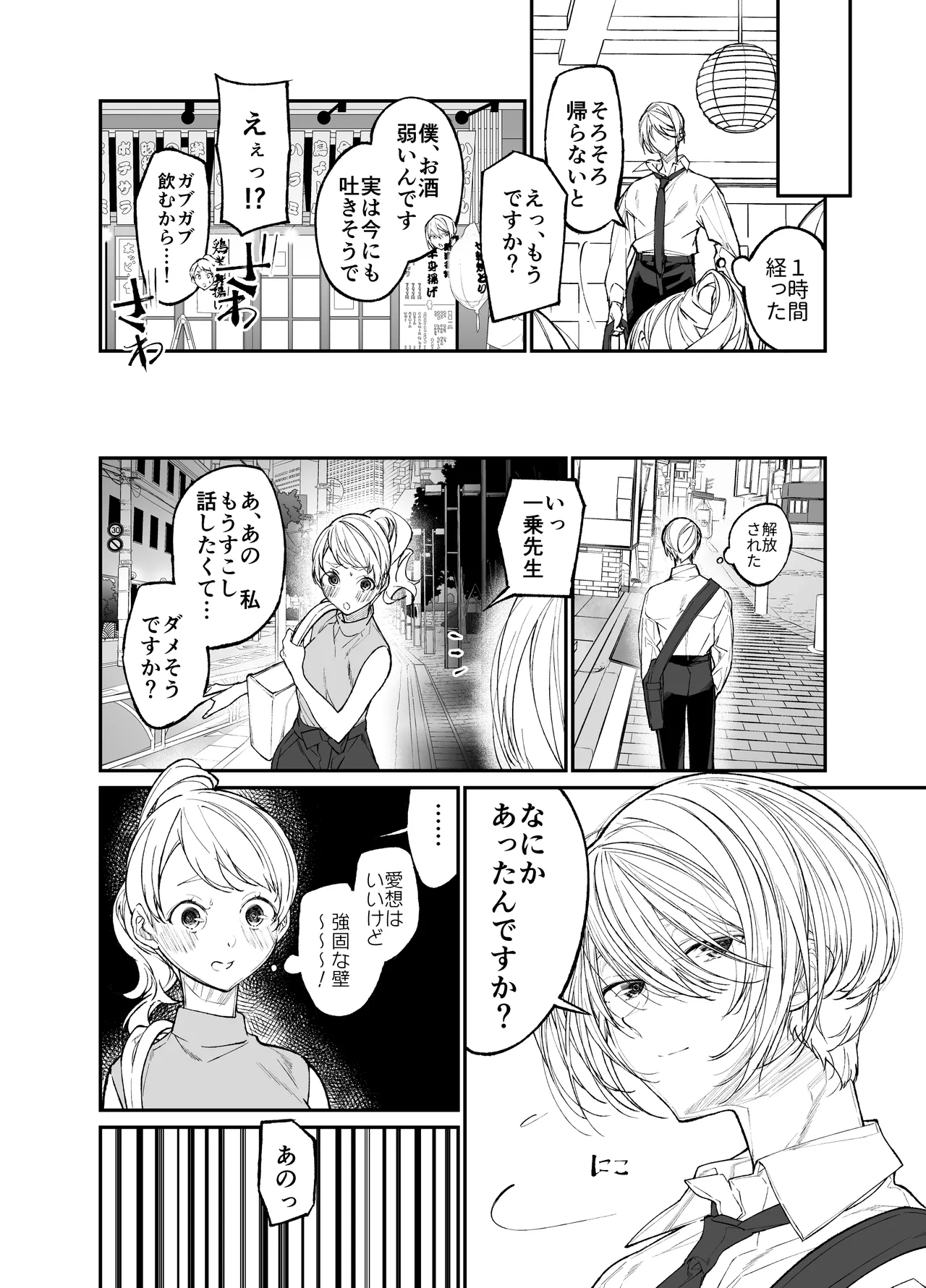 Gravity～総集編～iとeyeと愛のはなし - page158