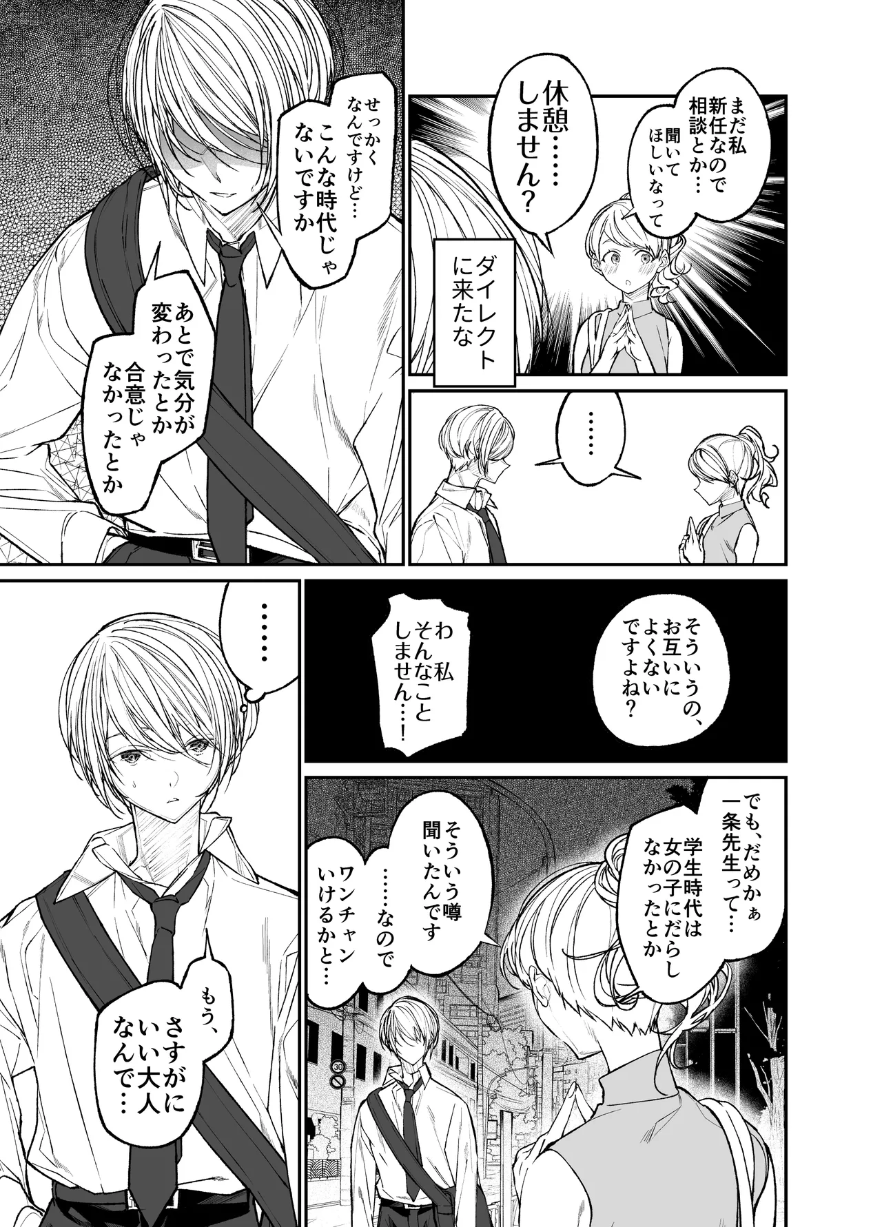 Gravity～総集編～iとeyeと愛のはなし - page159