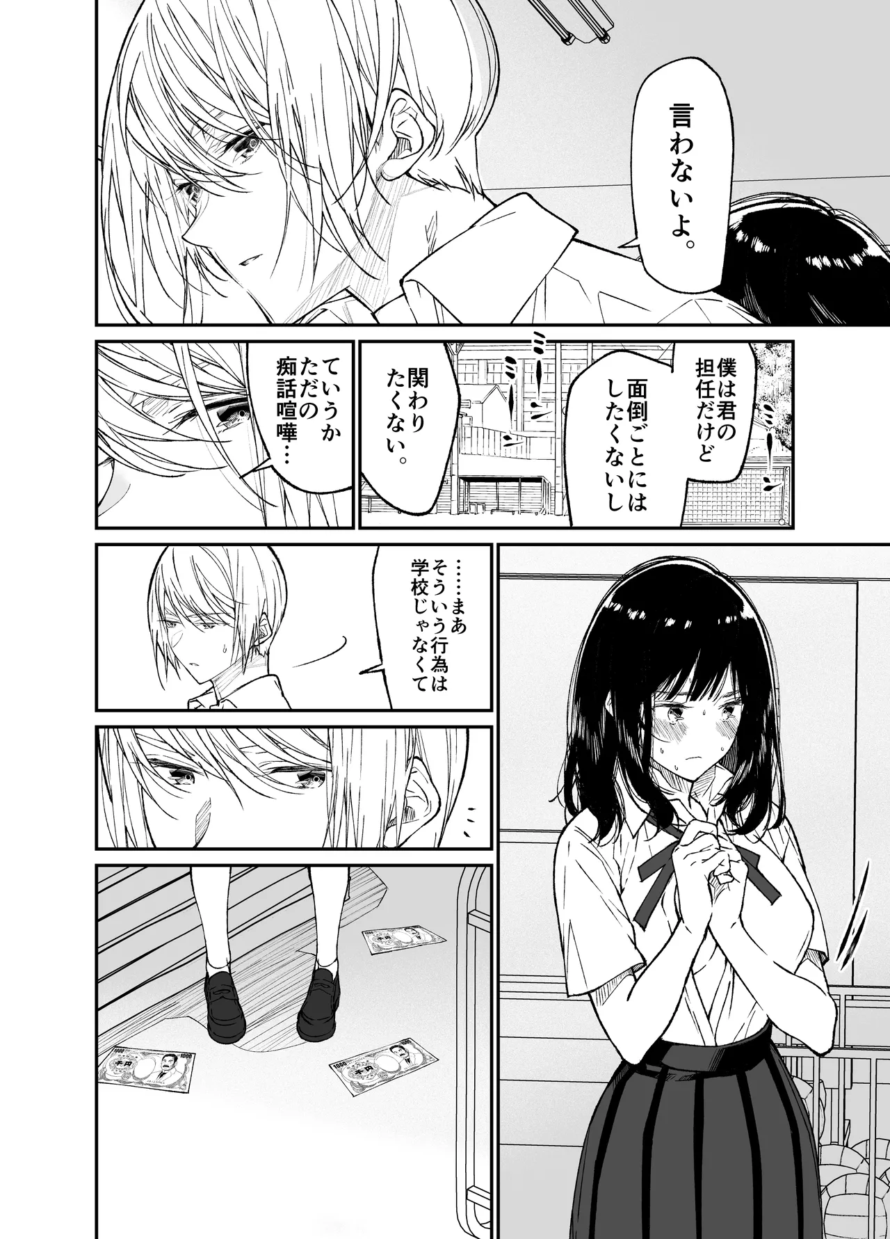 Gravity～総集編～iとeyeと愛のはなし - page16