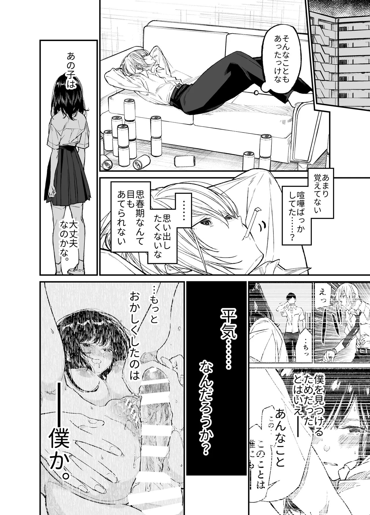 Gravity～総集編～iとeyeと愛のはなし - page160