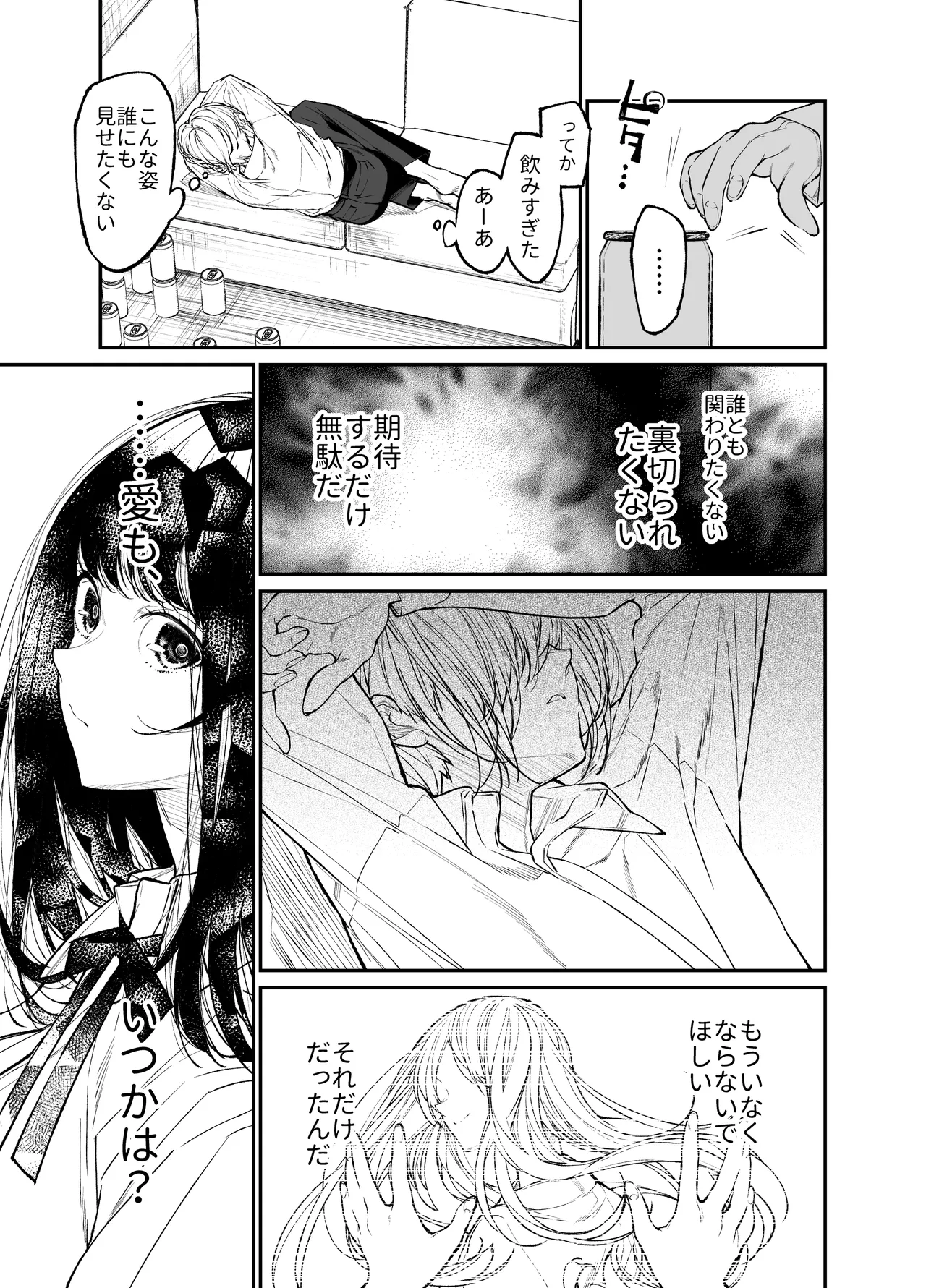 Gravity～総集編～iとeyeと愛のはなし - page161