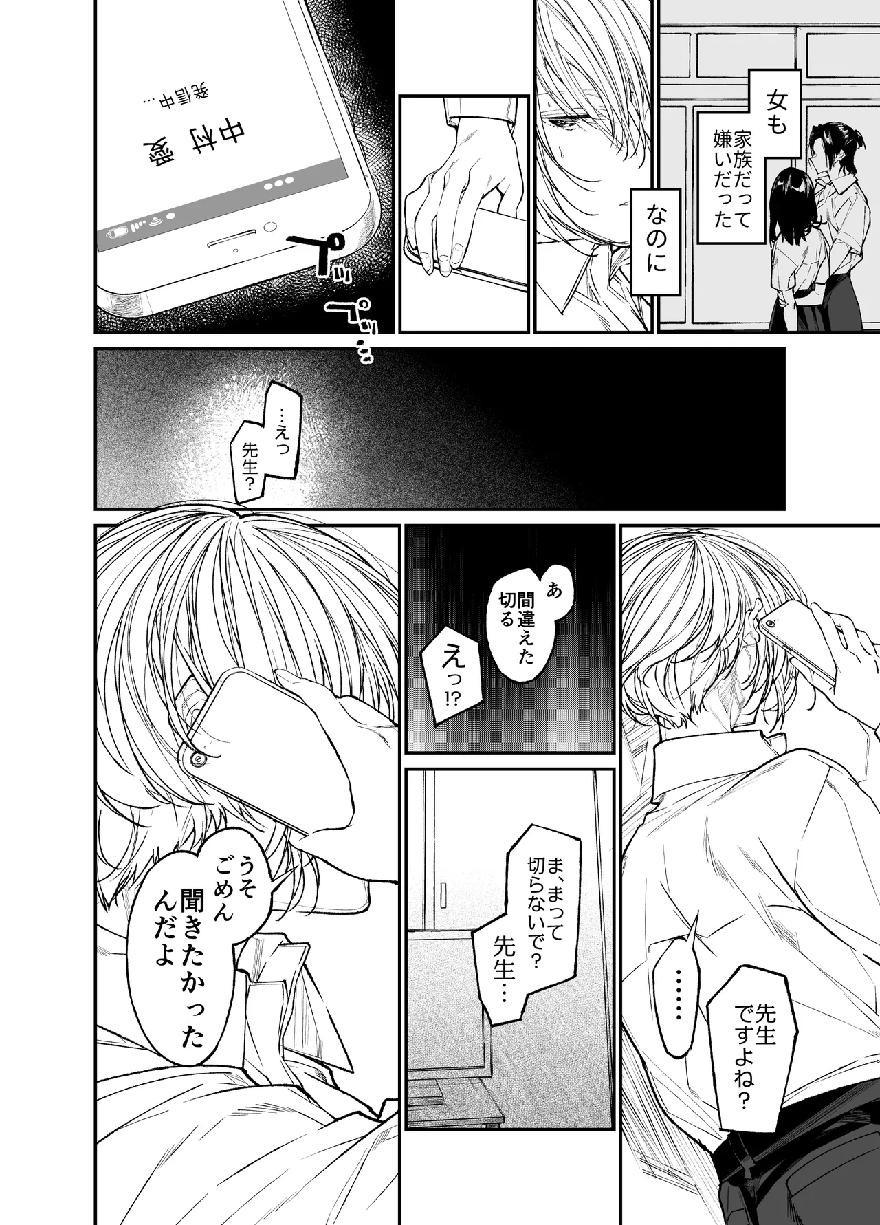 Gravity～総集編～iとeyeと愛のはなし - page162