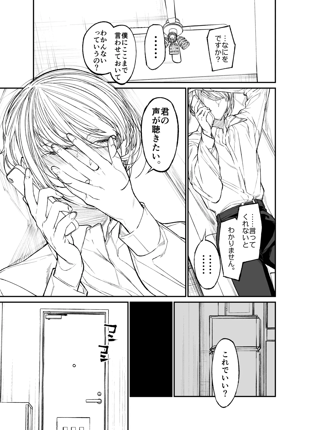 Gravity～総集編～iとeyeと愛のはなし - page163