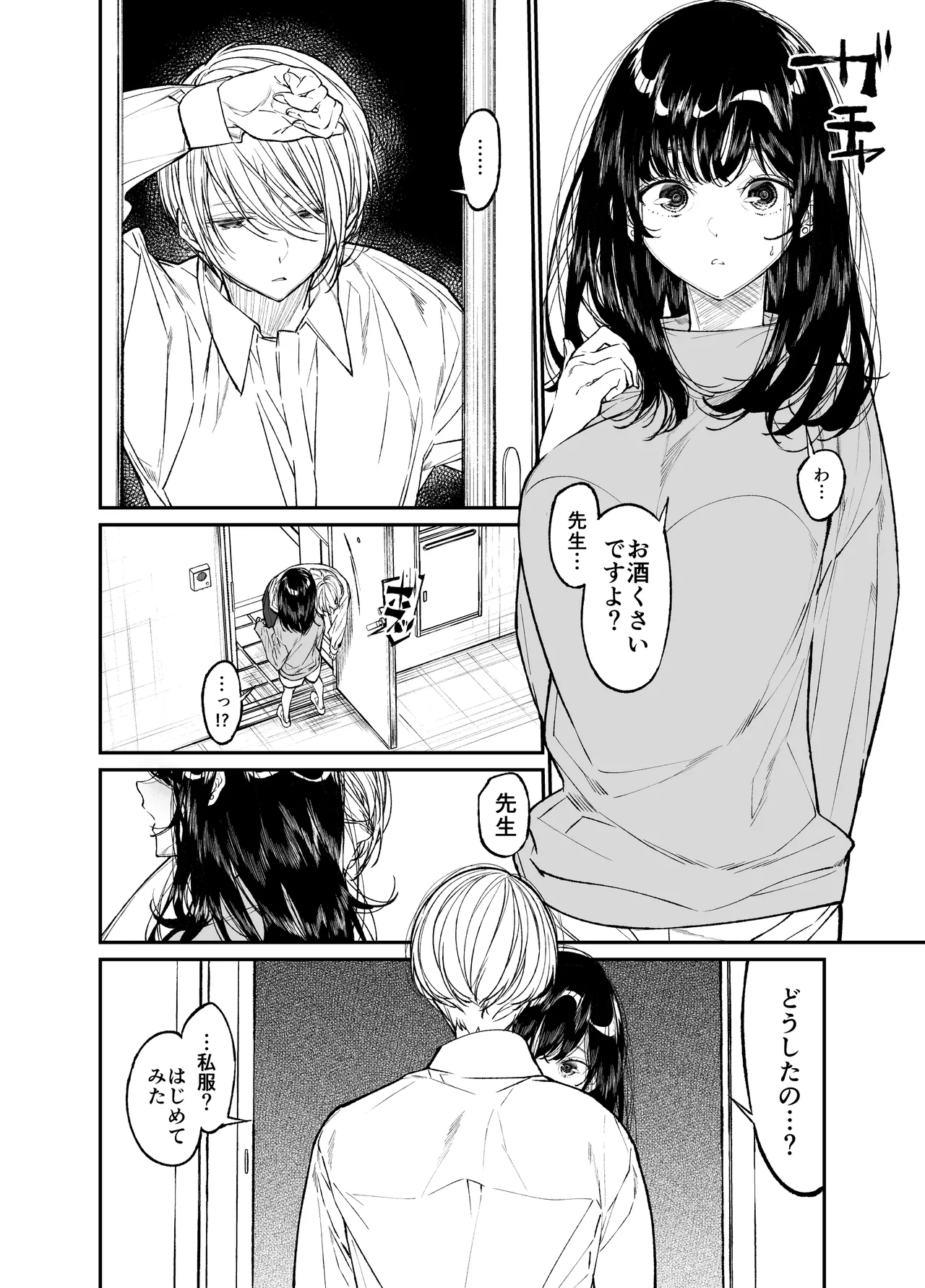 Gravity～総集編～iとeyeと愛のはなし - page164
