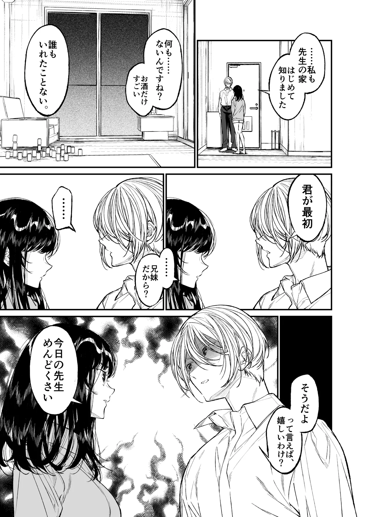 Gravity～総集編～iとeyeと愛のはなし - page165