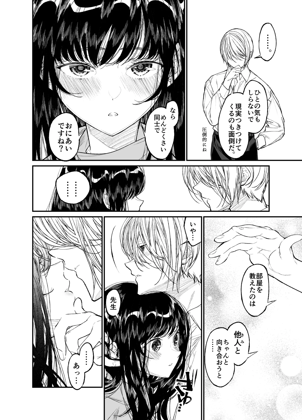 Gravity～総集編～iとeyeと愛のはなし - page166
