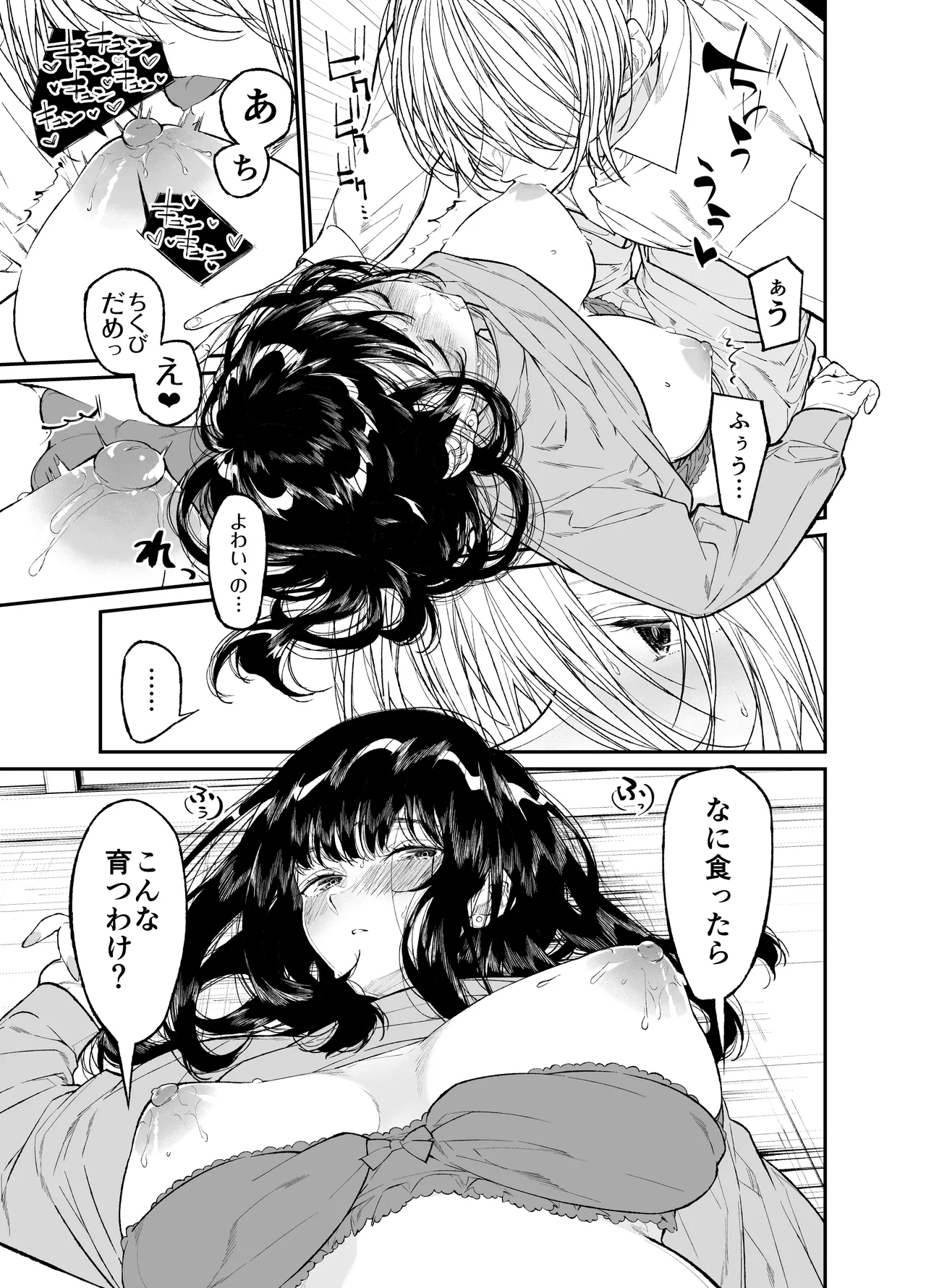 Gravity～総集編～iとeyeと愛のはなし - page169