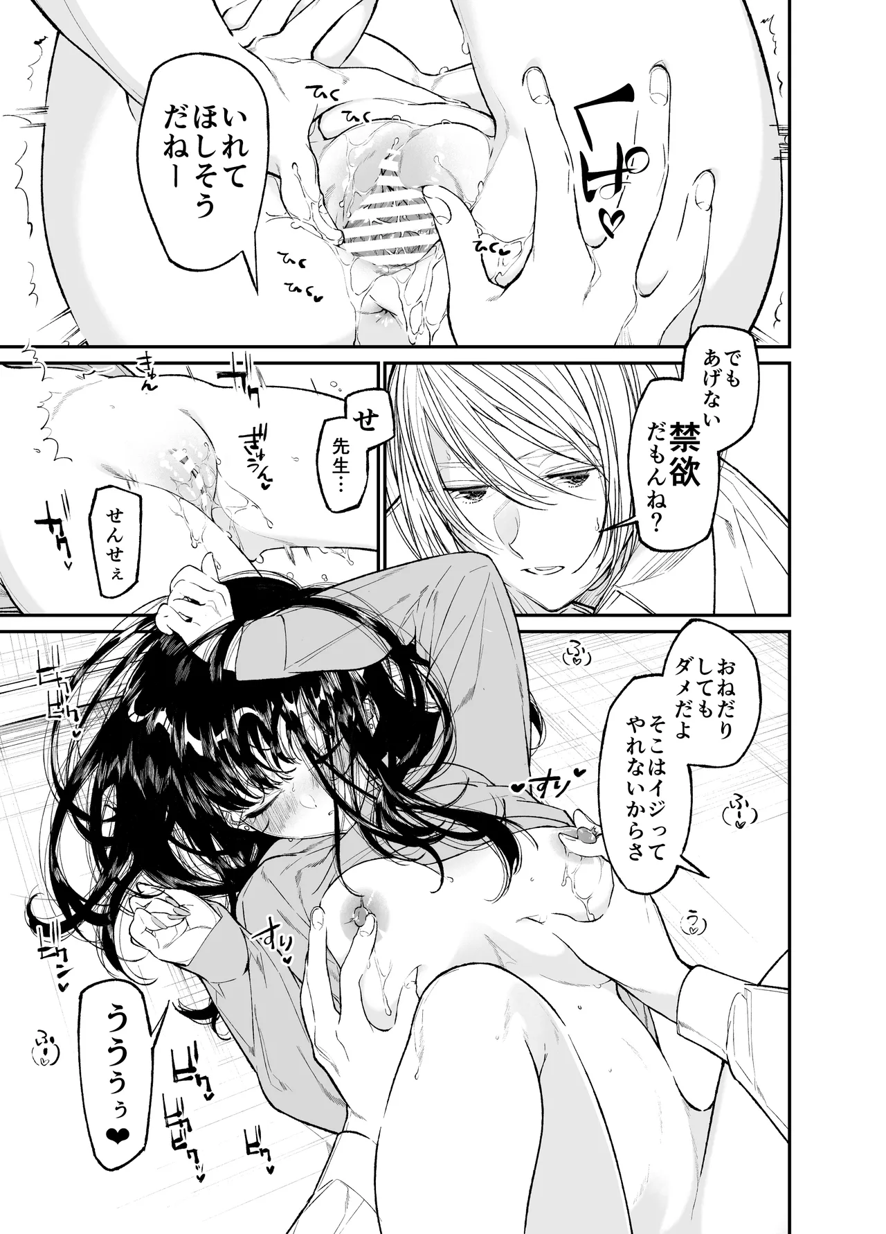 Gravity～総集編～iとeyeと愛のはなし - page171
