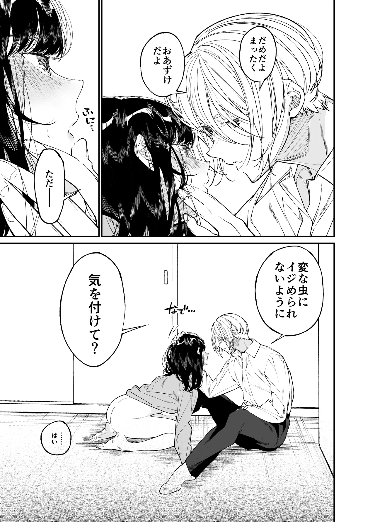 Gravity～総集編～iとeyeと愛のはなし - page175