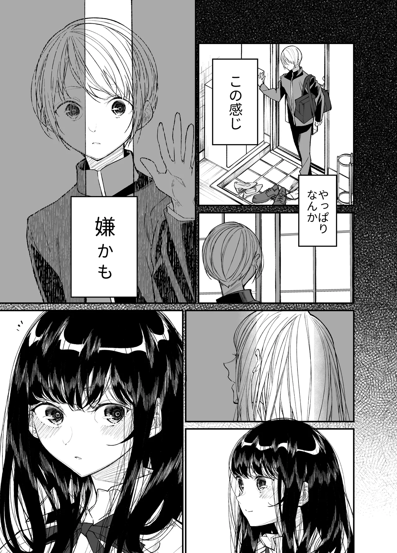 Gravity～総集編～iとeyeと愛のはなし - page177
