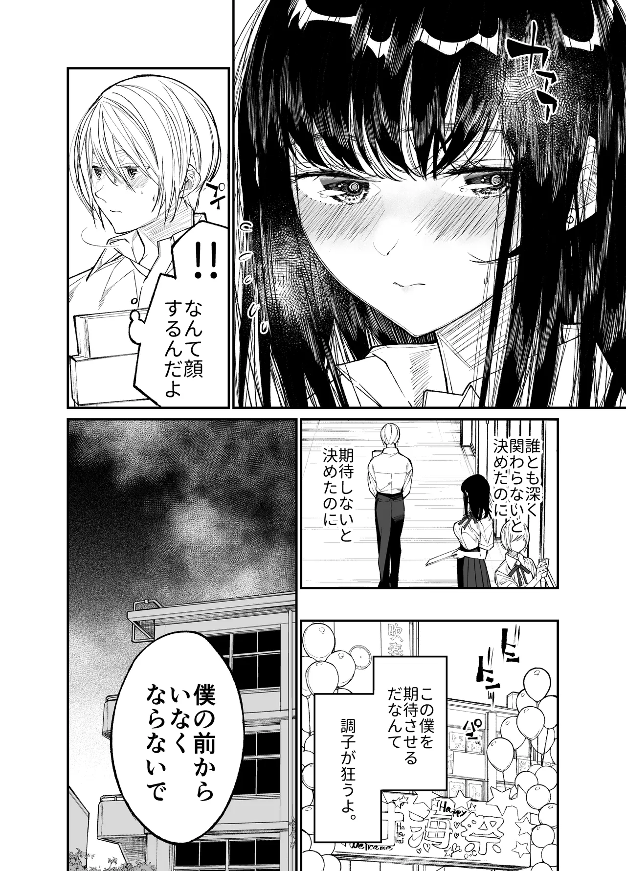 Gravity～総集編～iとeyeと愛のはなし - page178