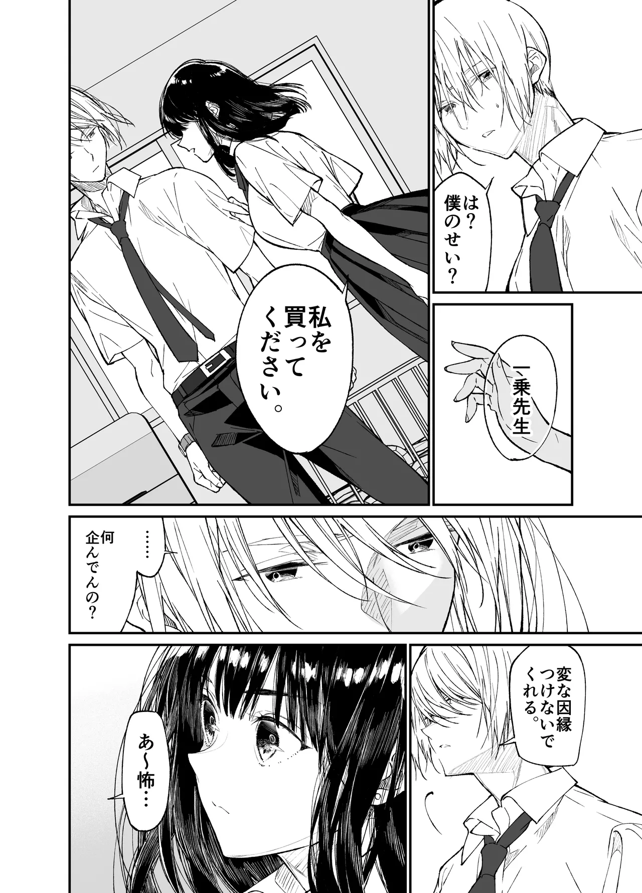 Gravity～総集編～iとeyeと愛のはなし - page18