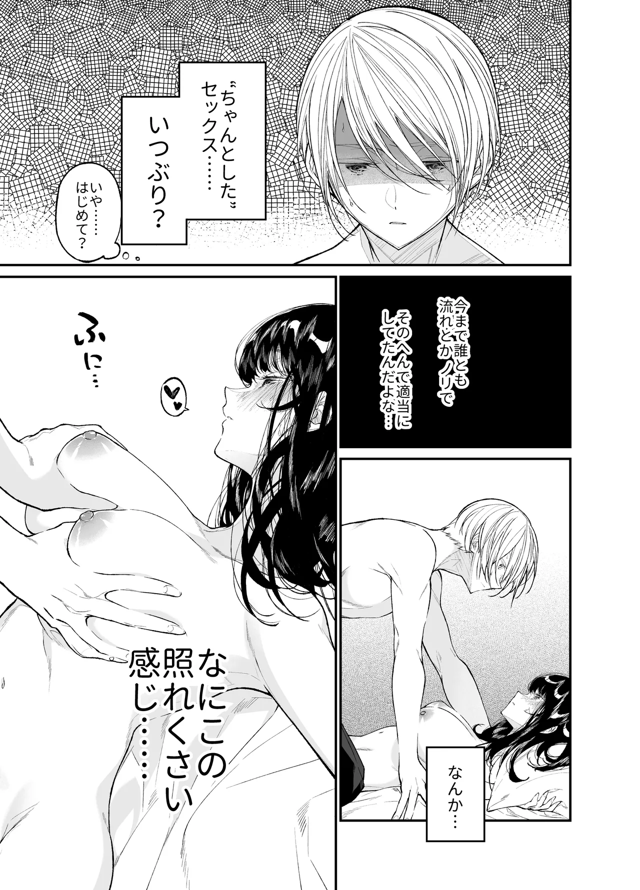 Gravity～総集編～iとeyeと愛のはなし - page183