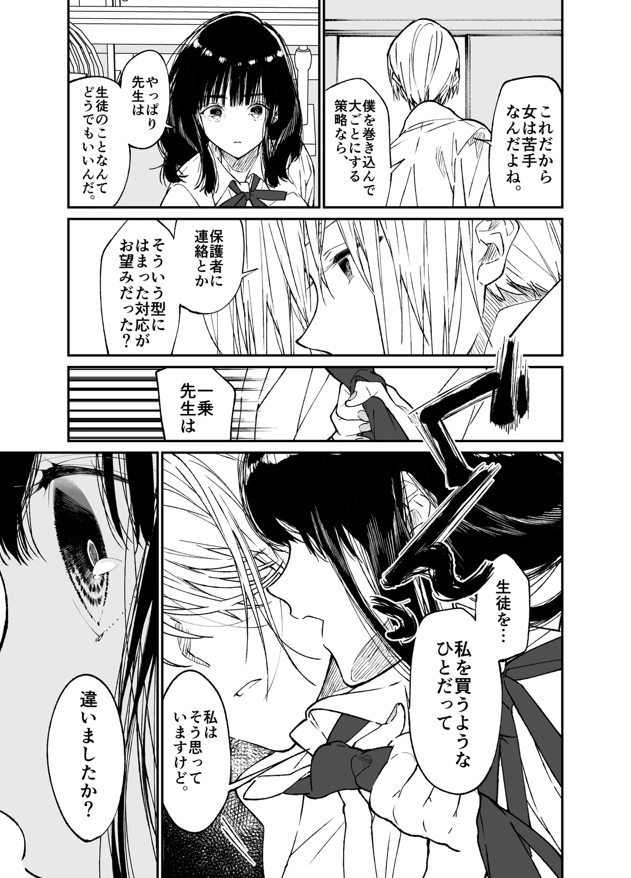 Gravity～総集編～iとeyeと愛のはなし - page19