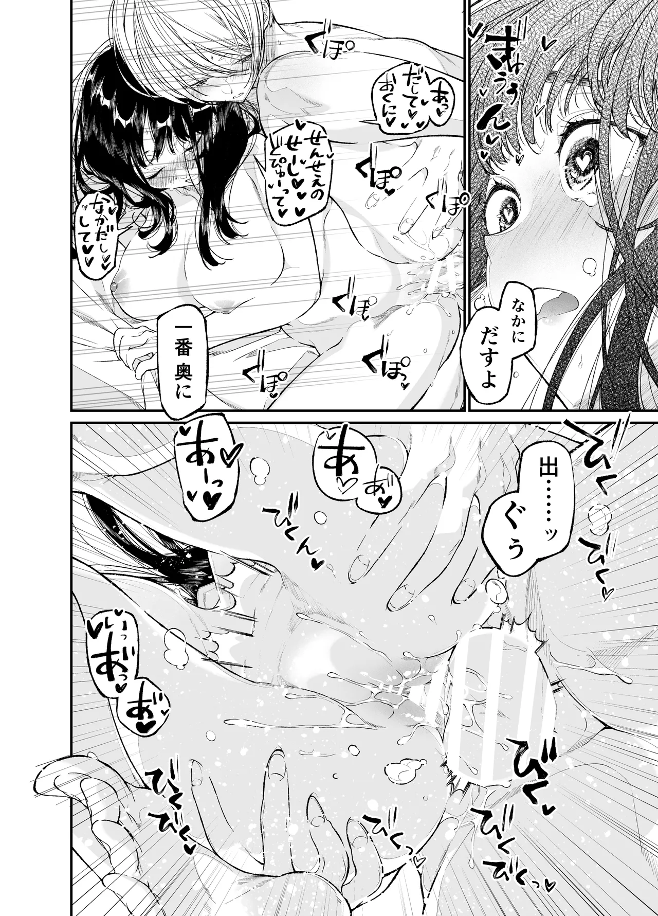 Gravity～総集編～iとeyeと愛のはなし - page196