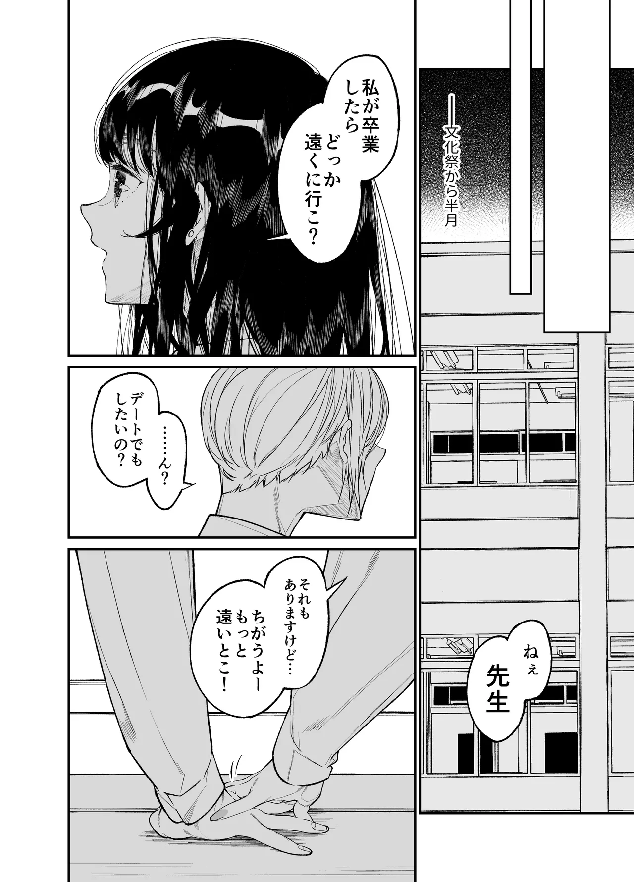 Gravity～総集編～iとeyeと愛のはなし - page198