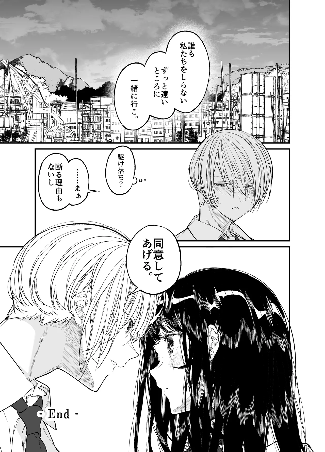 Gravity～総集編～iとeyeと愛のはなし - page199