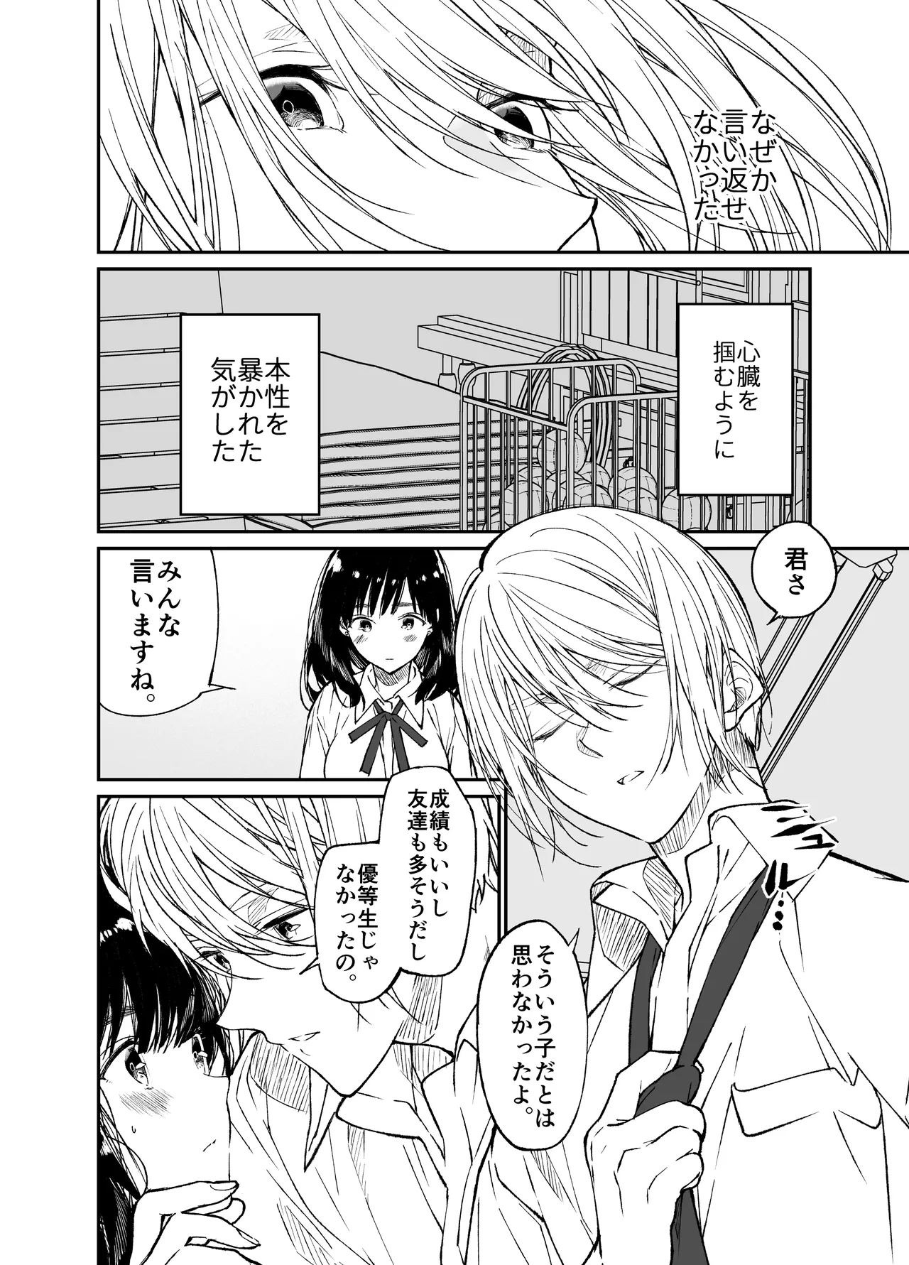 Gravity～総集編～iとeyeと愛のはなし - page20