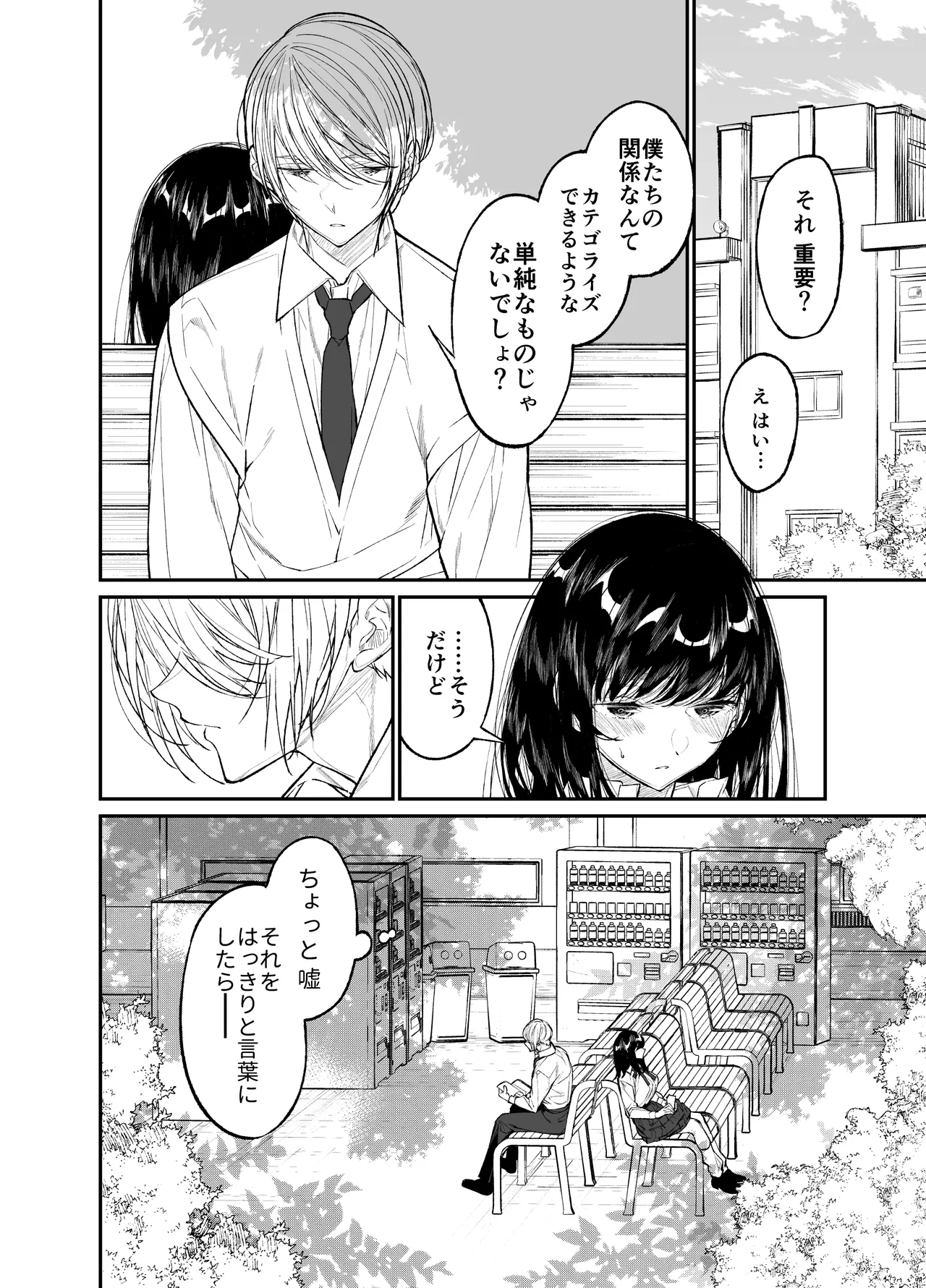 Gravity～総集編～iとeyeと愛のはなし - page202