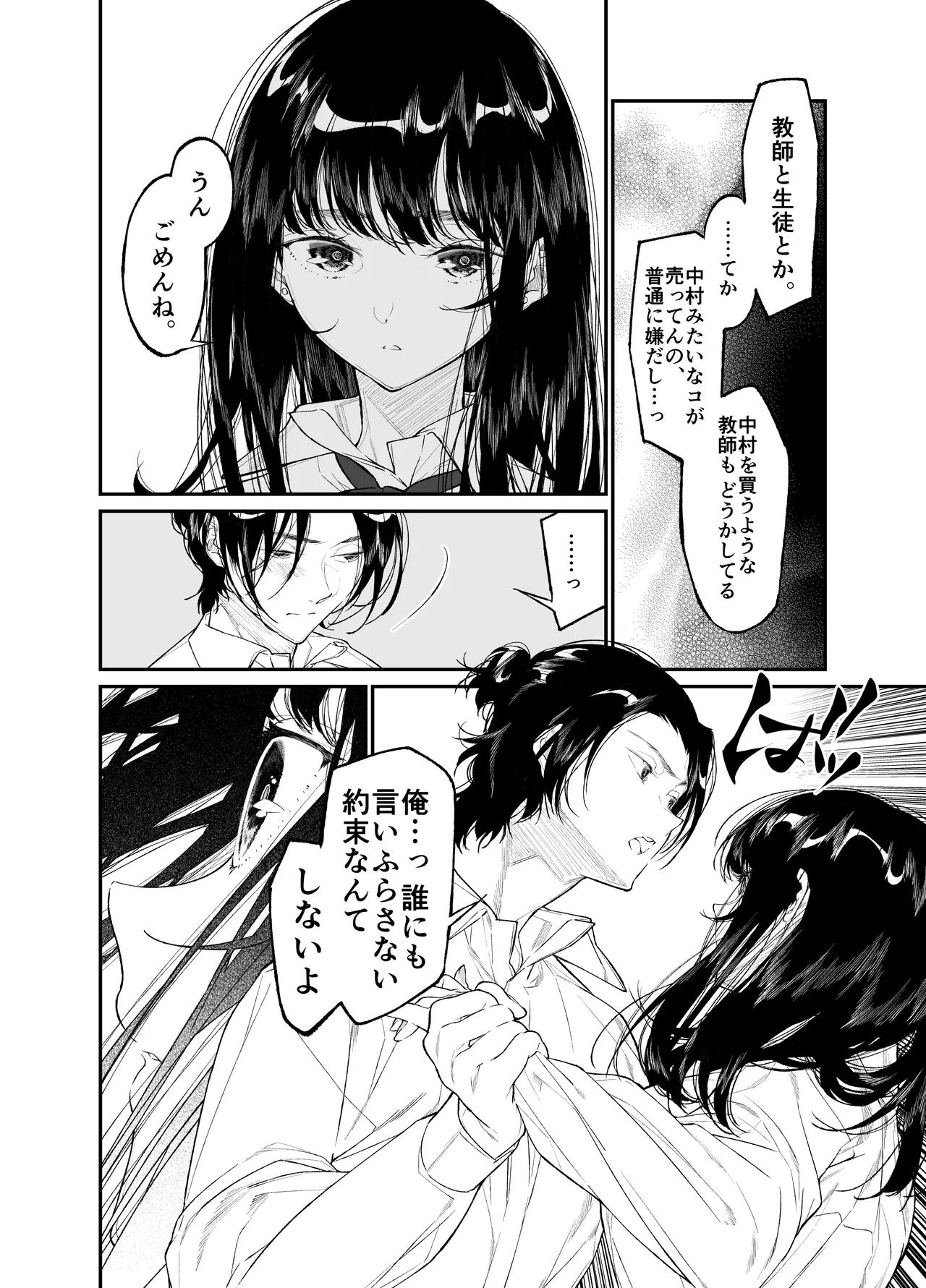 Gravity～総集編～iとeyeと愛のはなし - page204