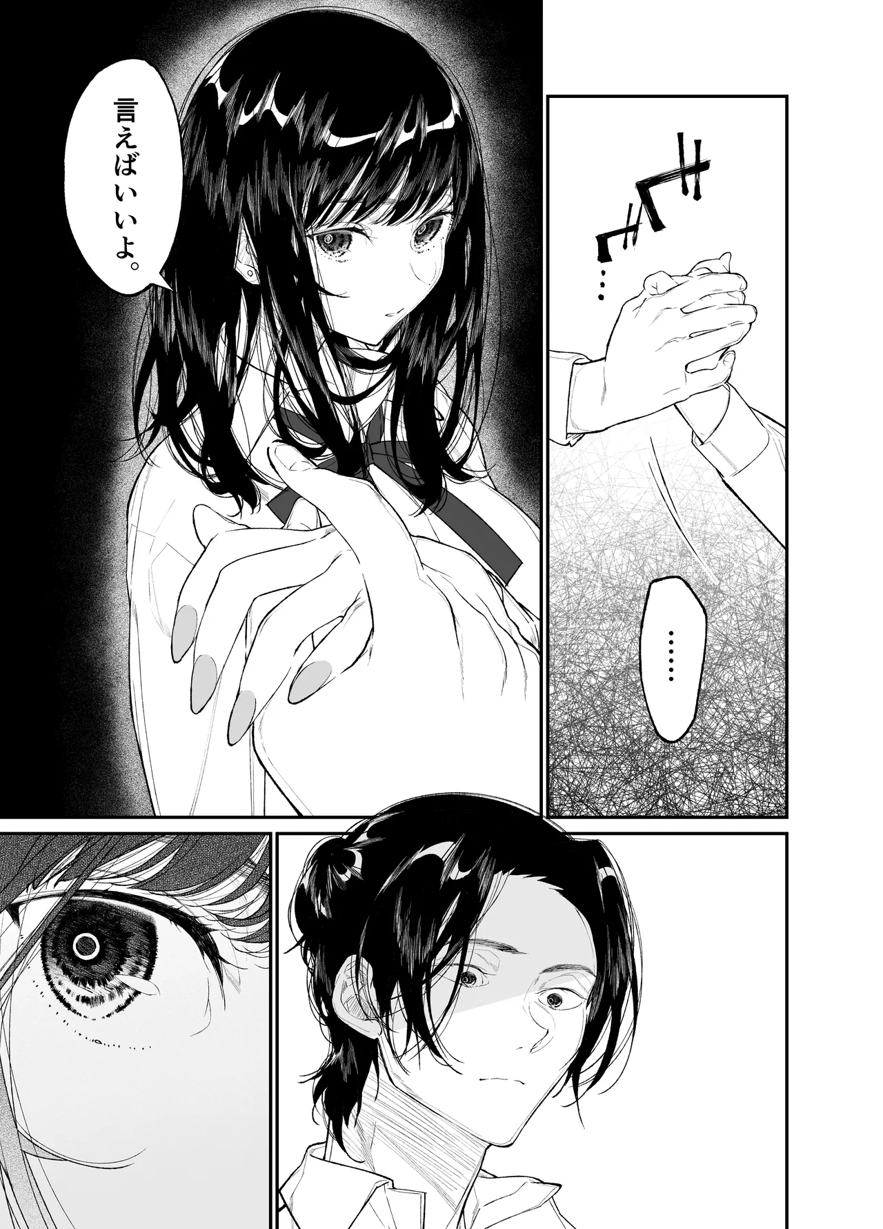 Gravity～総集編～iとeyeと愛のはなし - page205